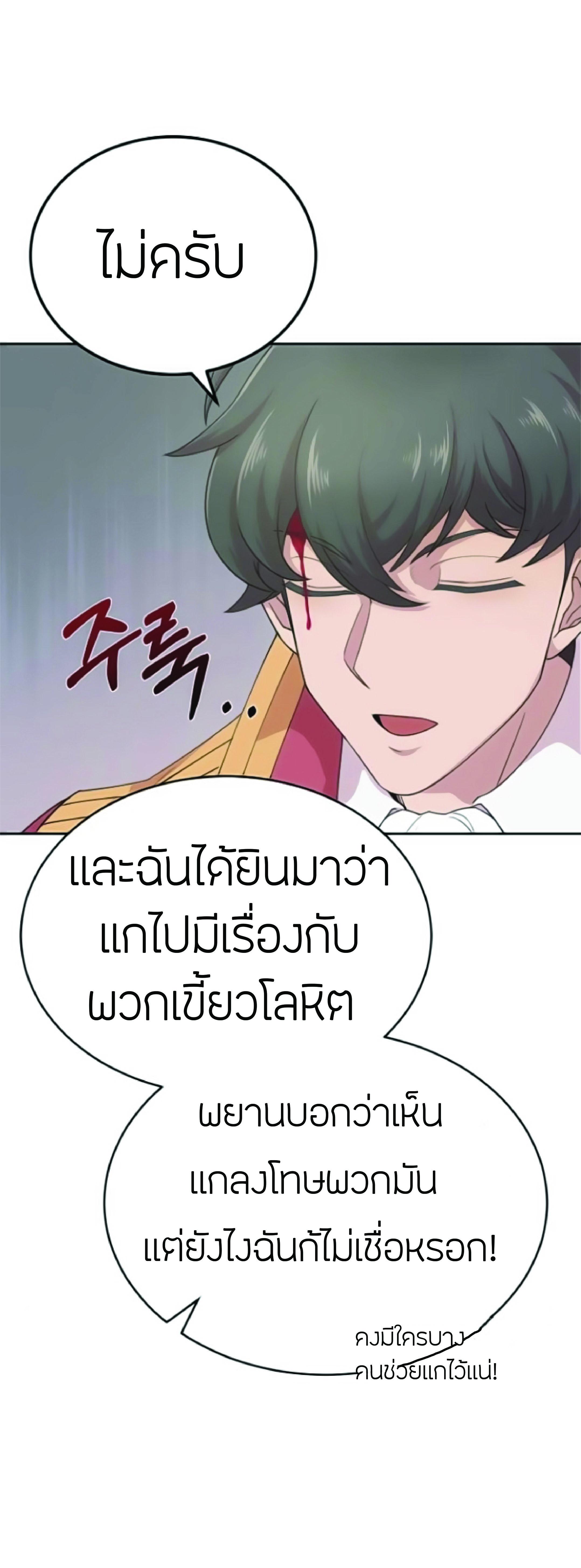 The Heavenly Demon Can’t Live a Normal Life มารสวรรค์จะมีชีวิตธรรมดาไม่ได้หรอก ตอนที่ 2 page 85