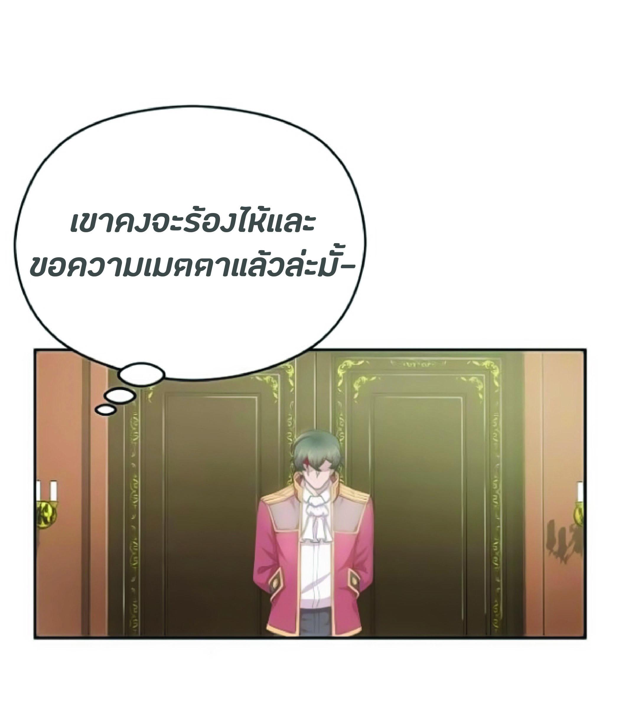 The Heavenly Demon Can’t Live a Normal Life มารสวรรค์จะมีชีวิตธรรมดาไม่ได้หรอก ตอนที่ 2 page 88