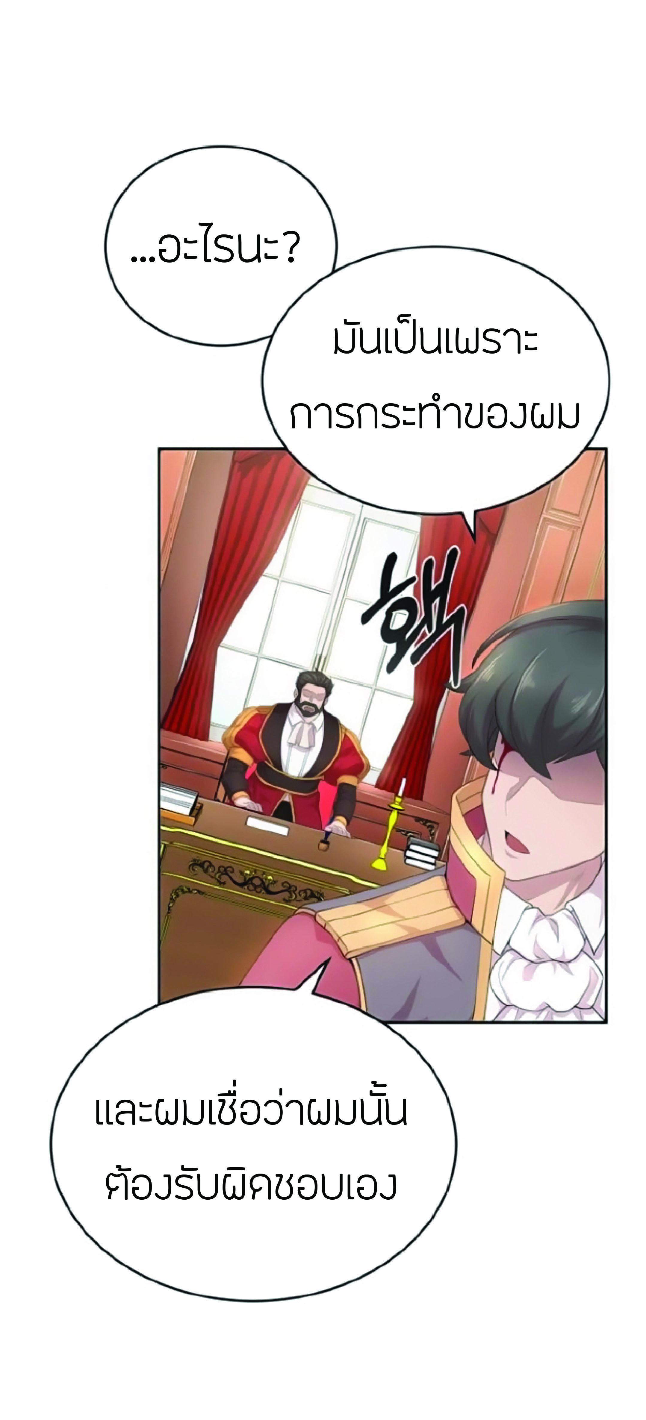 The Heavenly Demon Can’t Live a Normal Life มารสวรรค์จะมีชีวิตธรรมดาไม่ได้หรอก ตอนที่ 2 page 91