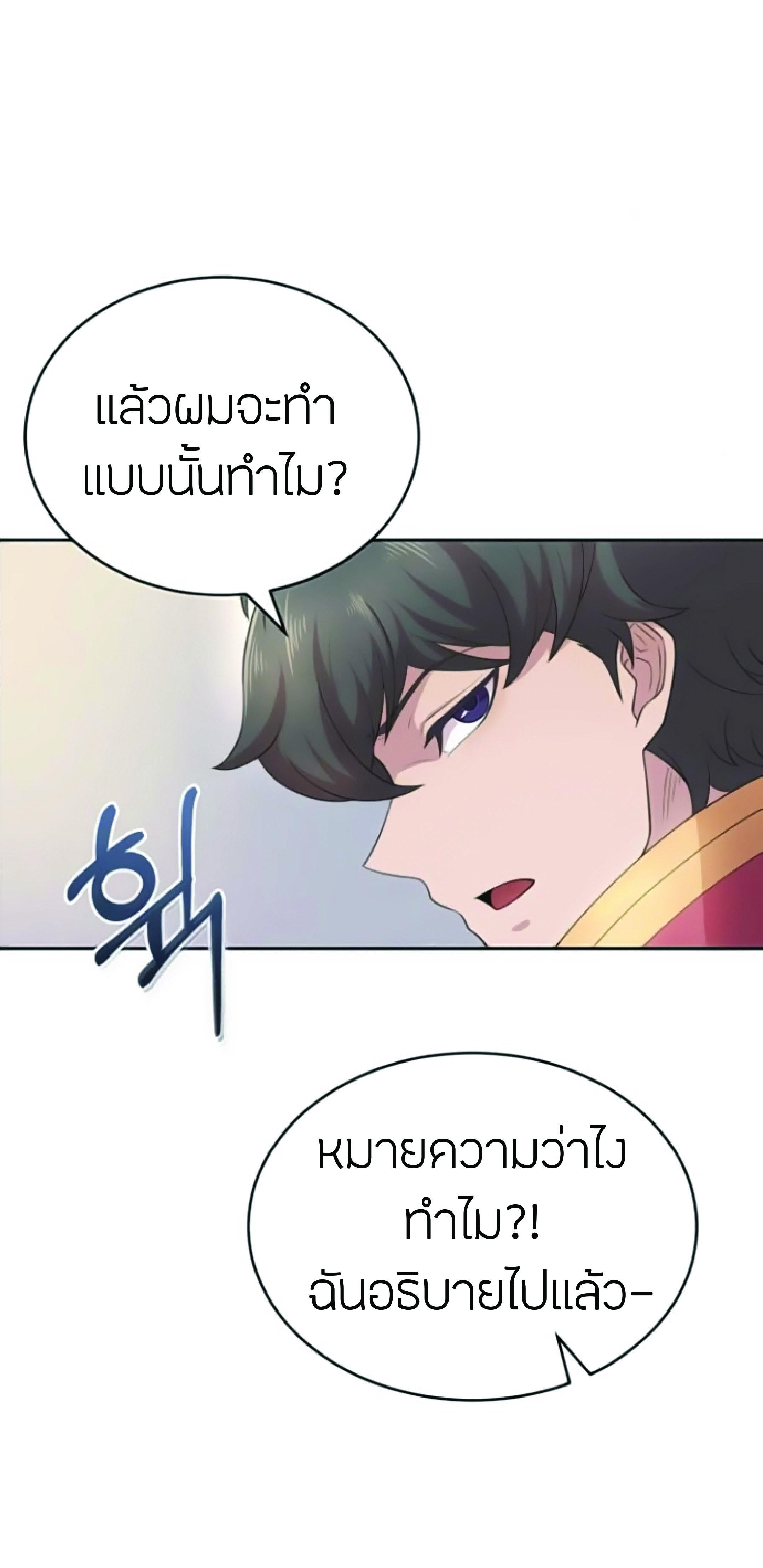 The Heavenly Demon Can’t Live a Normal Life มารสวรรค์จะมีชีวิตธรรมดาไม่ได้หรอก ตอนที่ 2 page 100