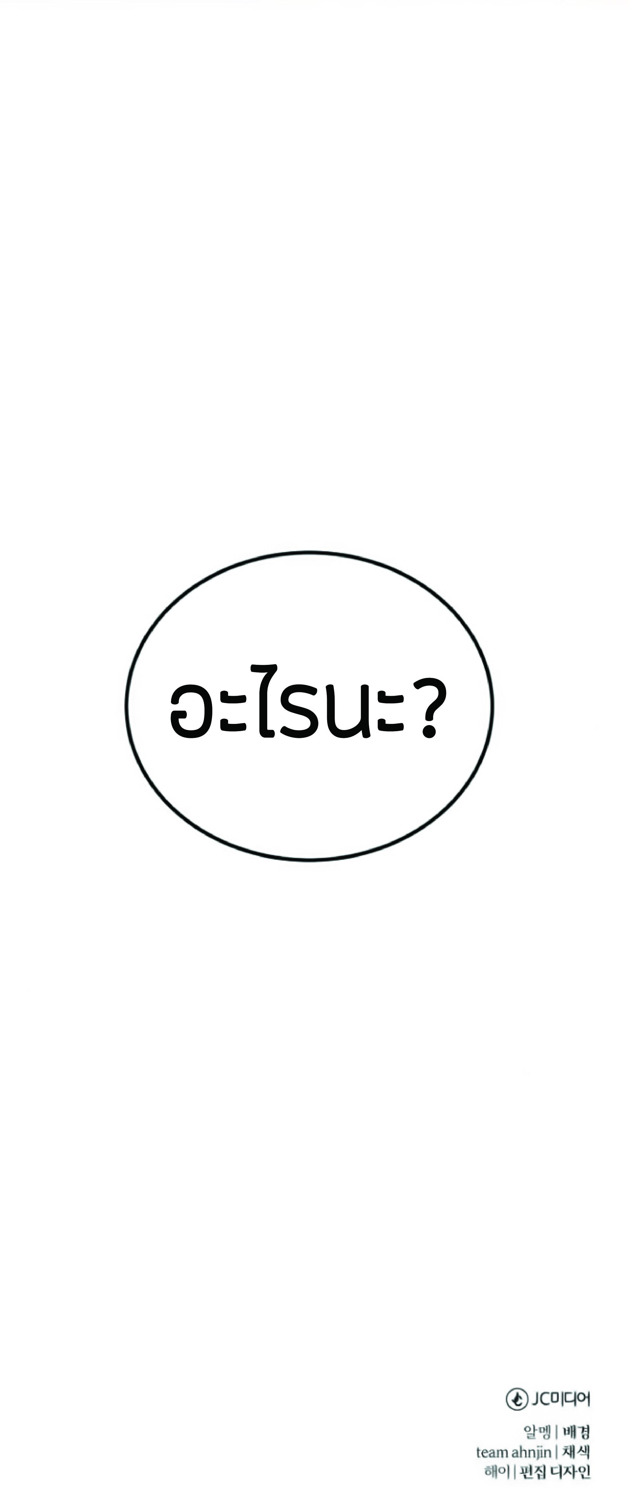 The Heavenly Demon Can’t Live a Normal Life มารสวรรค์จะมีชีวิตธรรมดาไม่ได้หรอก ตอนที่ 2 page 103