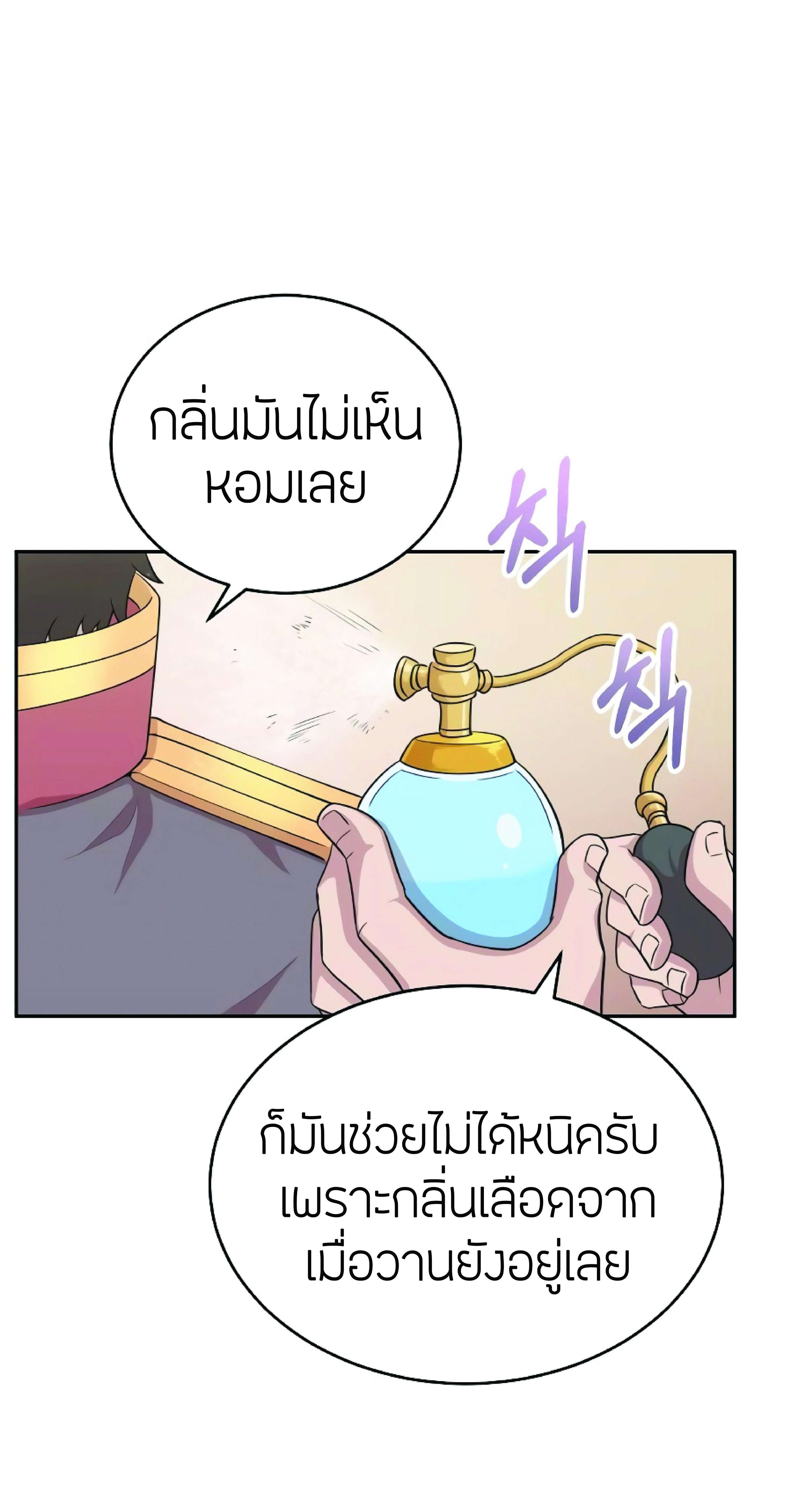 The Heavenly Demon Can’t Live a Normal Life มารสวรรค์จะมีชีวิตธรรมดาไม่ได้หรอก ตอนที่ 3 page 2