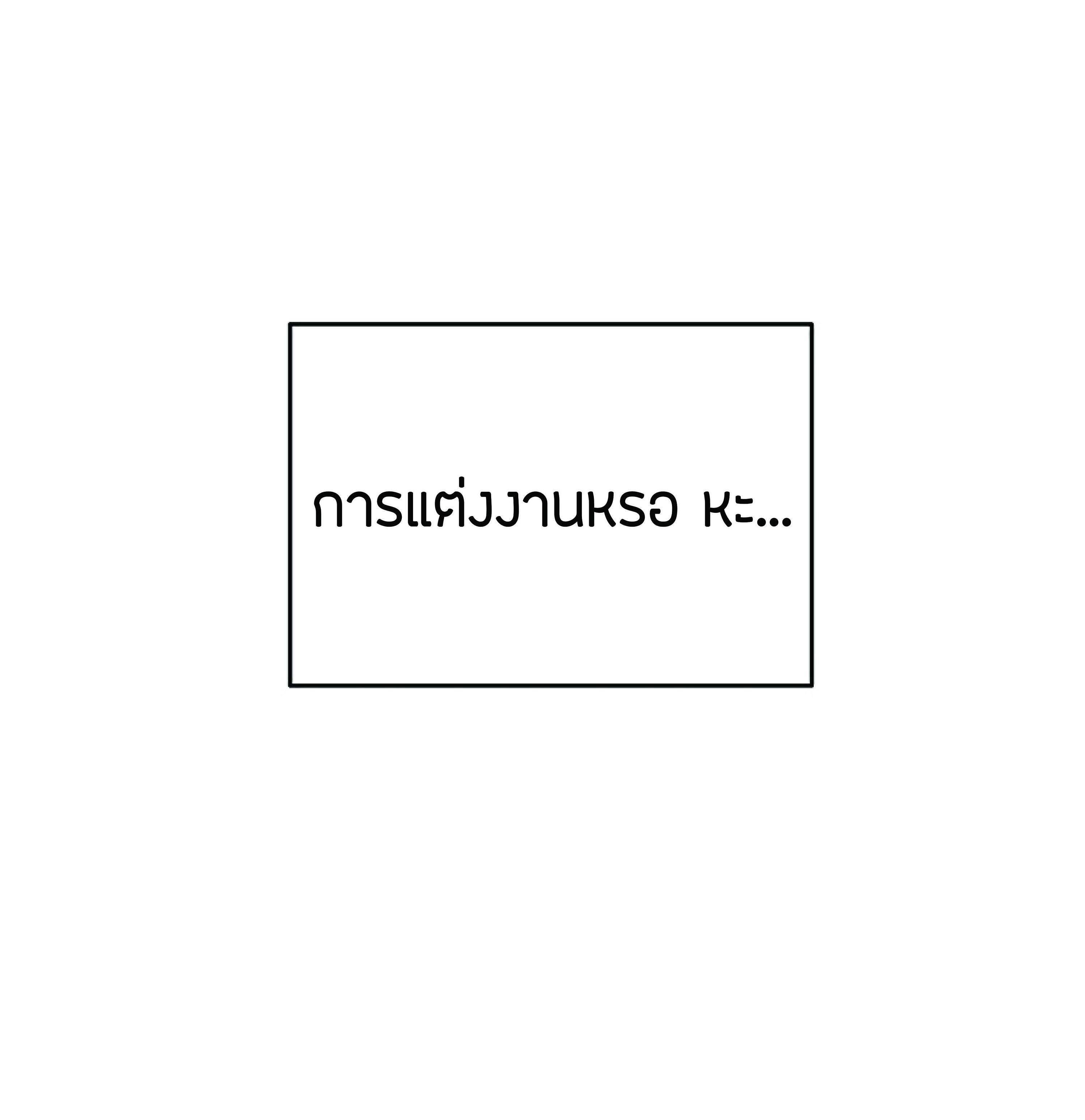 The Heavenly Demon Can’t Live a Normal Life มารสวรรค์จะมีชีวิตธรรมดาไม่ได้หรอก ตอนที่ 3 page 5