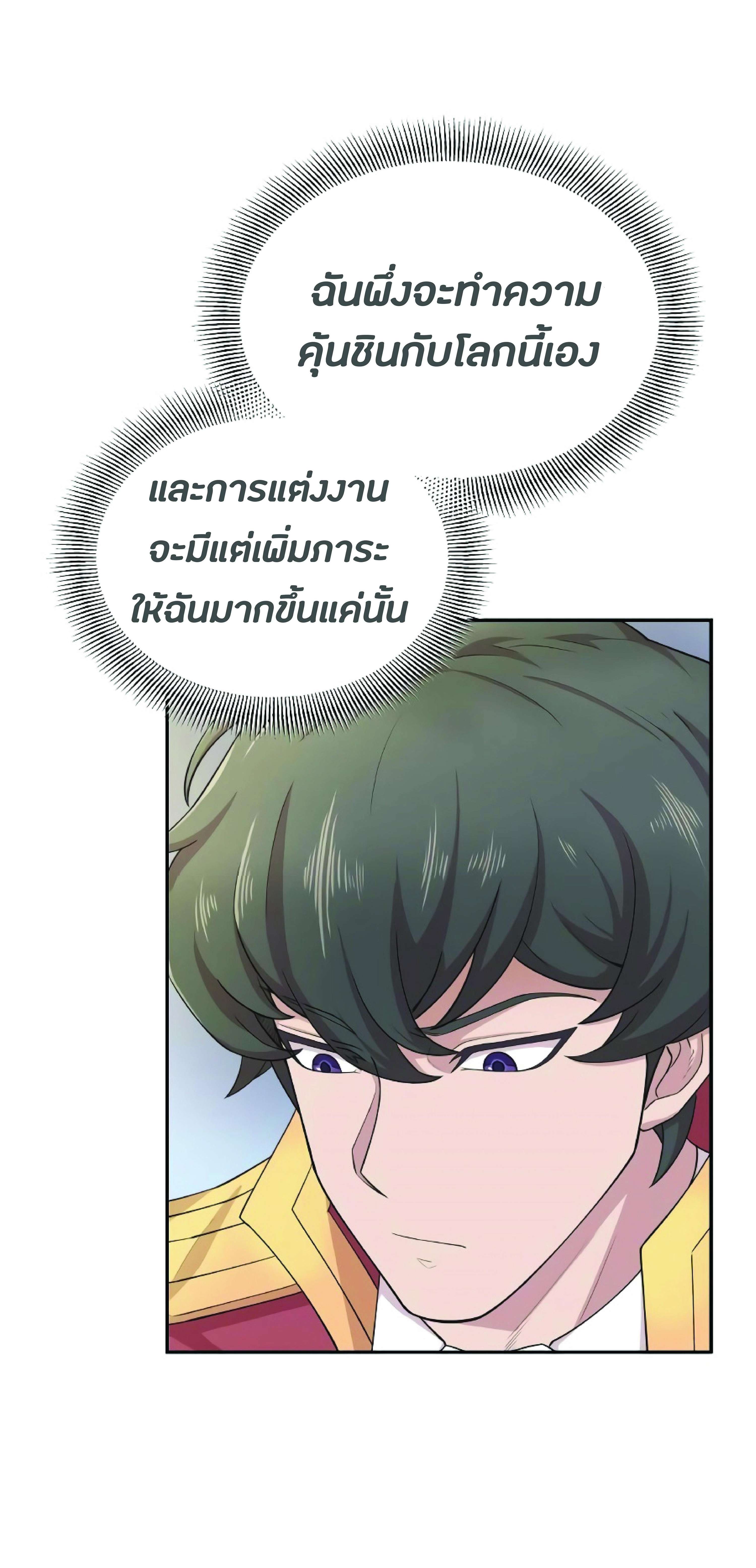 The Heavenly Demon Can’t Live a Normal Life มารสวรรค์จะมีชีวิตธรรมดาไม่ได้หรอก ตอนที่ 3 page 6