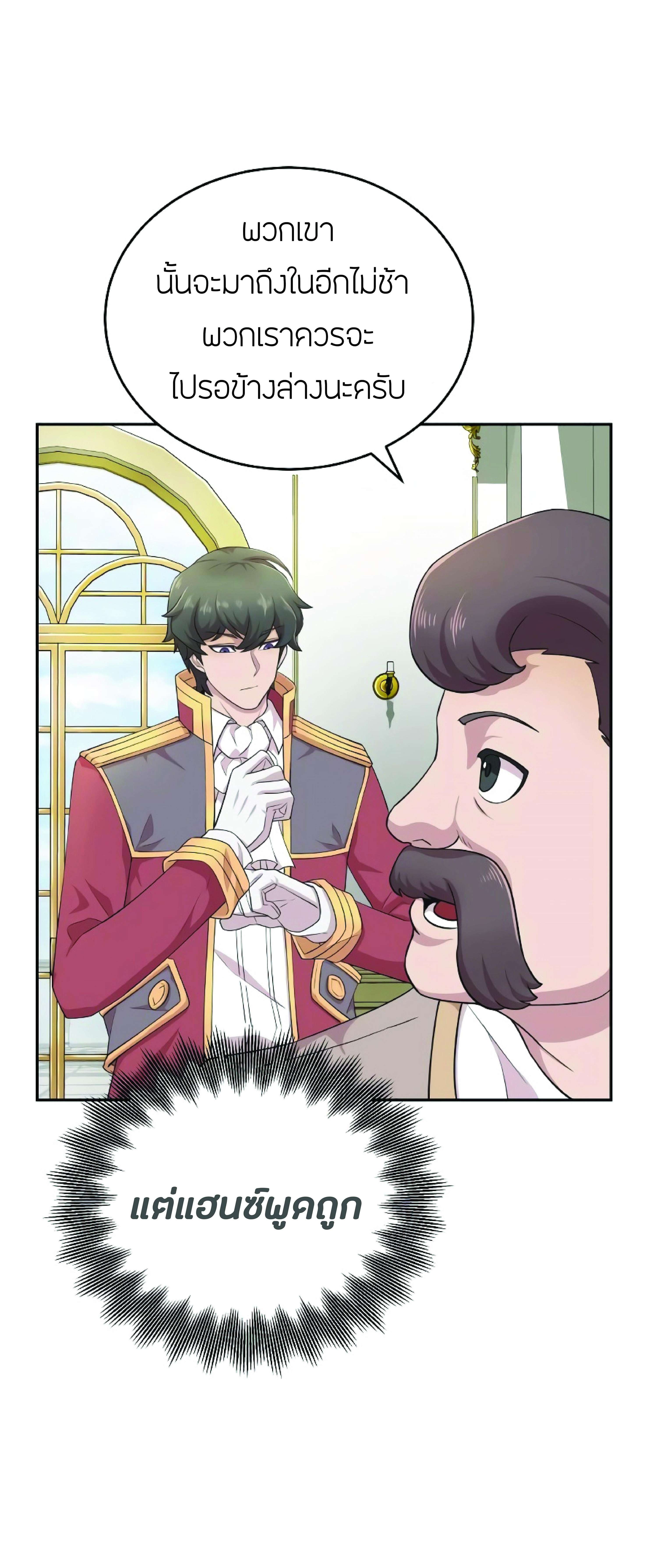 The Heavenly Demon Can’t Live a Normal Life มารสวรรค์จะมีชีวิตธรรมดาไม่ได้หรอก ตอนที่ 3 page 7