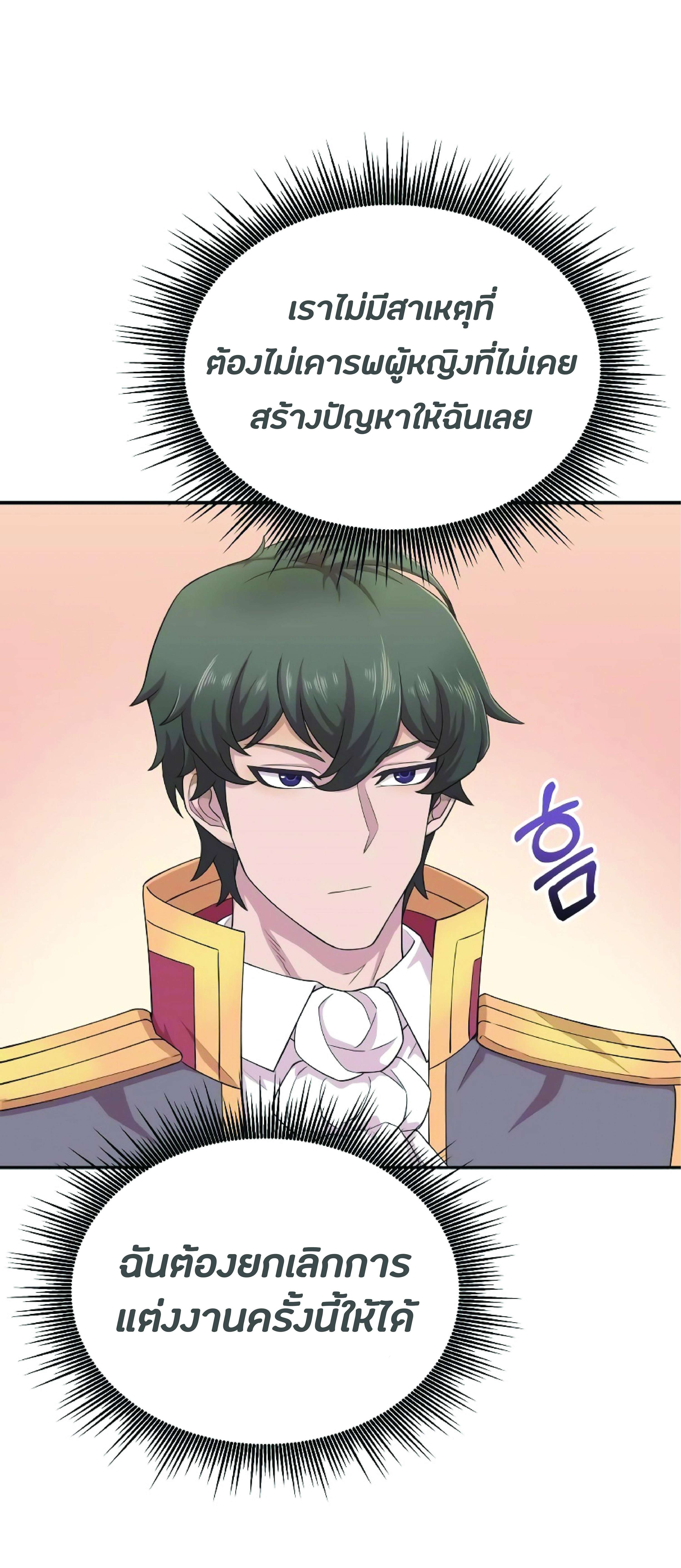 The Heavenly Demon Can’t Live a Normal Life มารสวรรค์จะมีชีวิตธรรมดาไม่ได้หรอก ตอนที่ 3 page 8