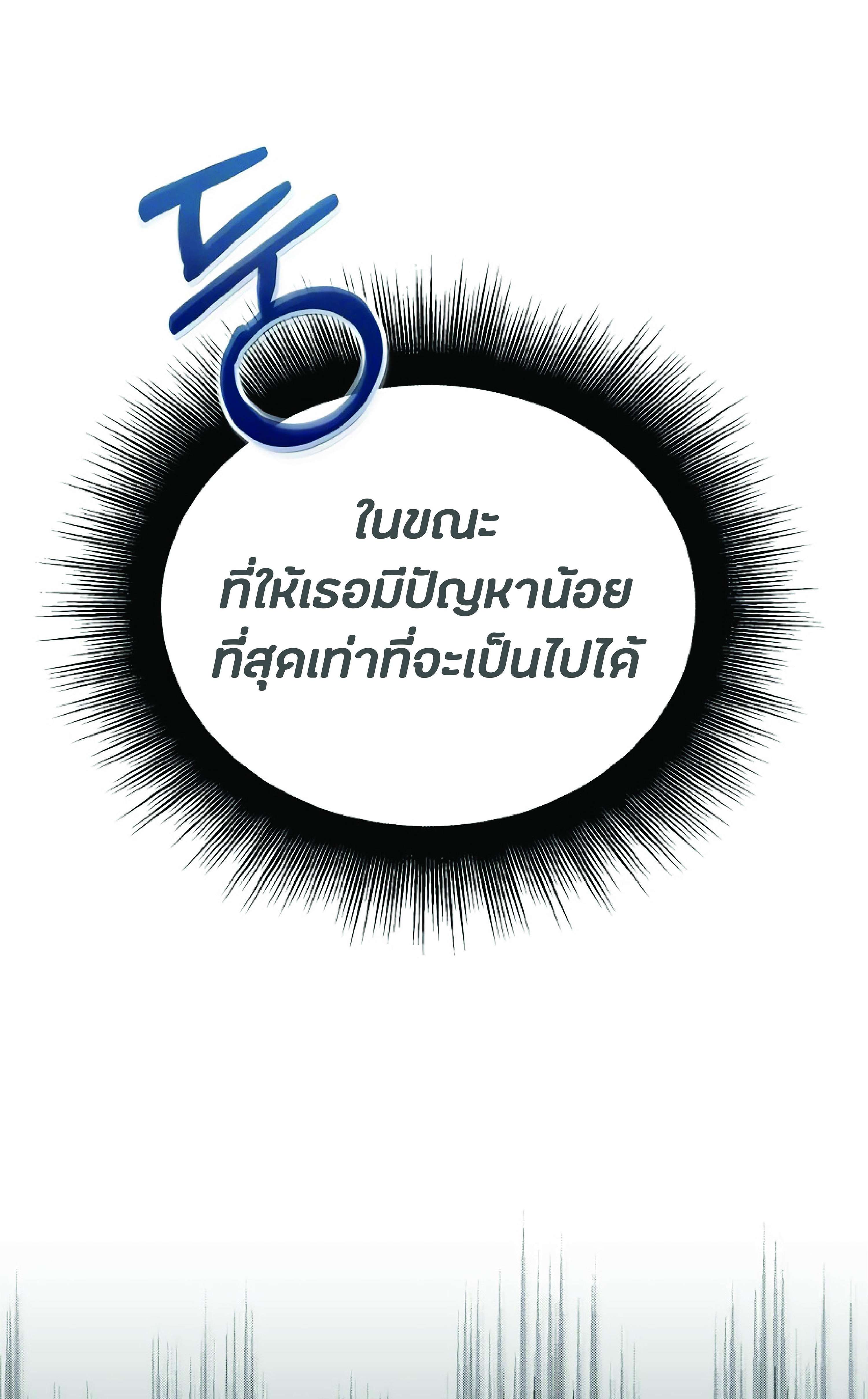 The Heavenly Demon Can’t Live a Normal Life มารสวรรค์จะมีชีวิตธรรมดาไม่ได้หรอก ตอนที่ 3 page 9