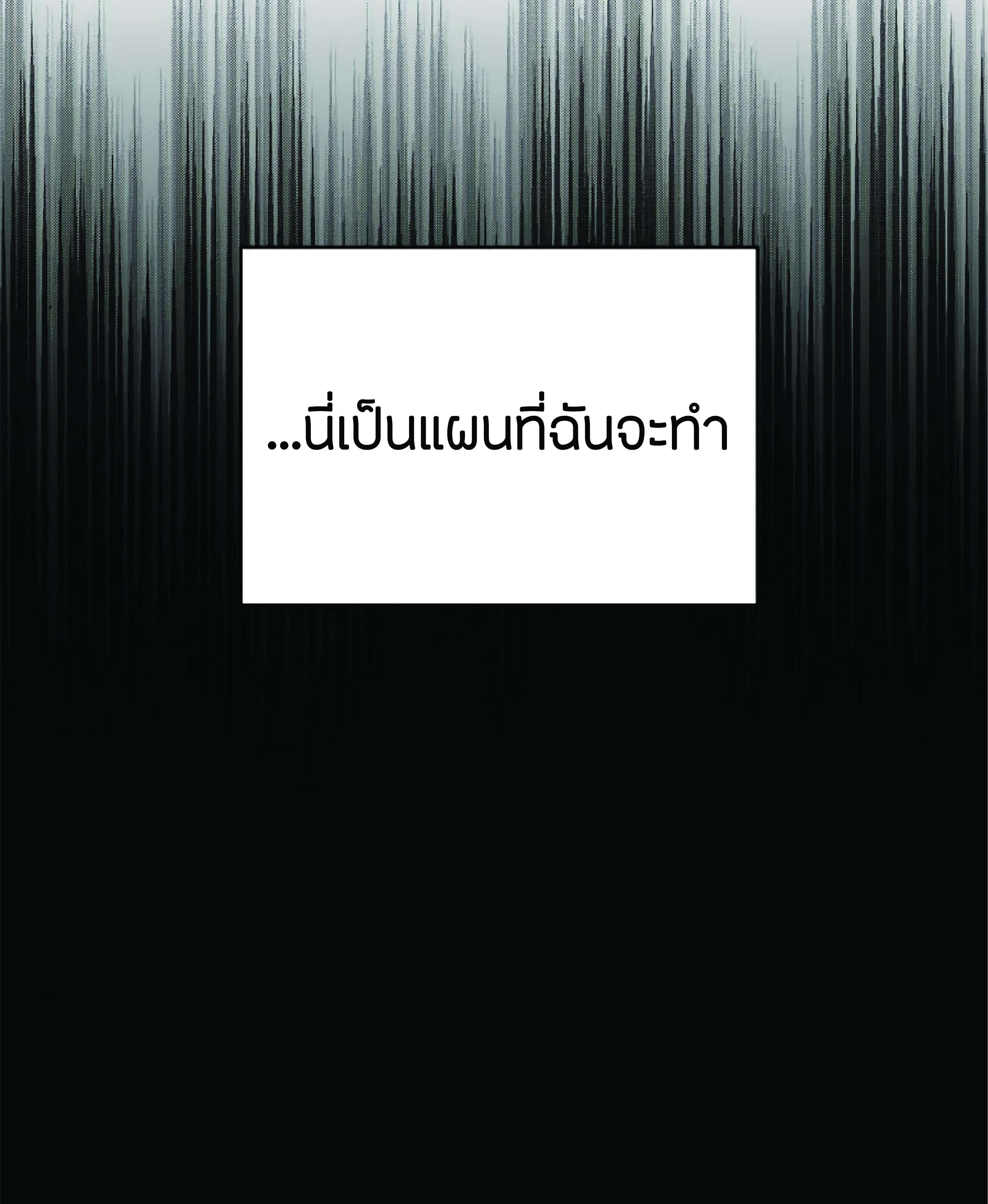 The Heavenly Demon Can’t Live a Normal Life มารสวรรค์จะมีชีวิตธรรมดาไม่ได้หรอก ตอนที่ 3 page 10