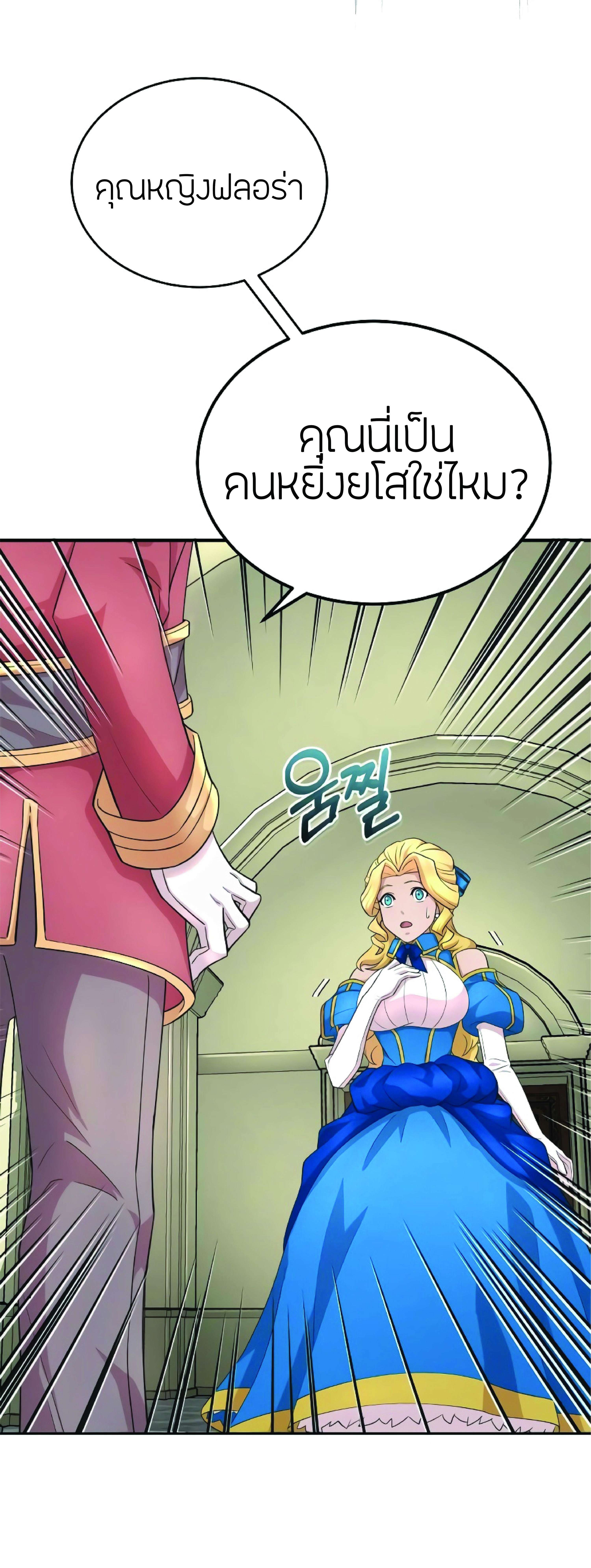 The Heavenly Demon Can’t Live a Normal Life มารสวรรค์จะมีชีวิตธรรมดาไม่ได้หรอก ตอนที่ 3 page 14