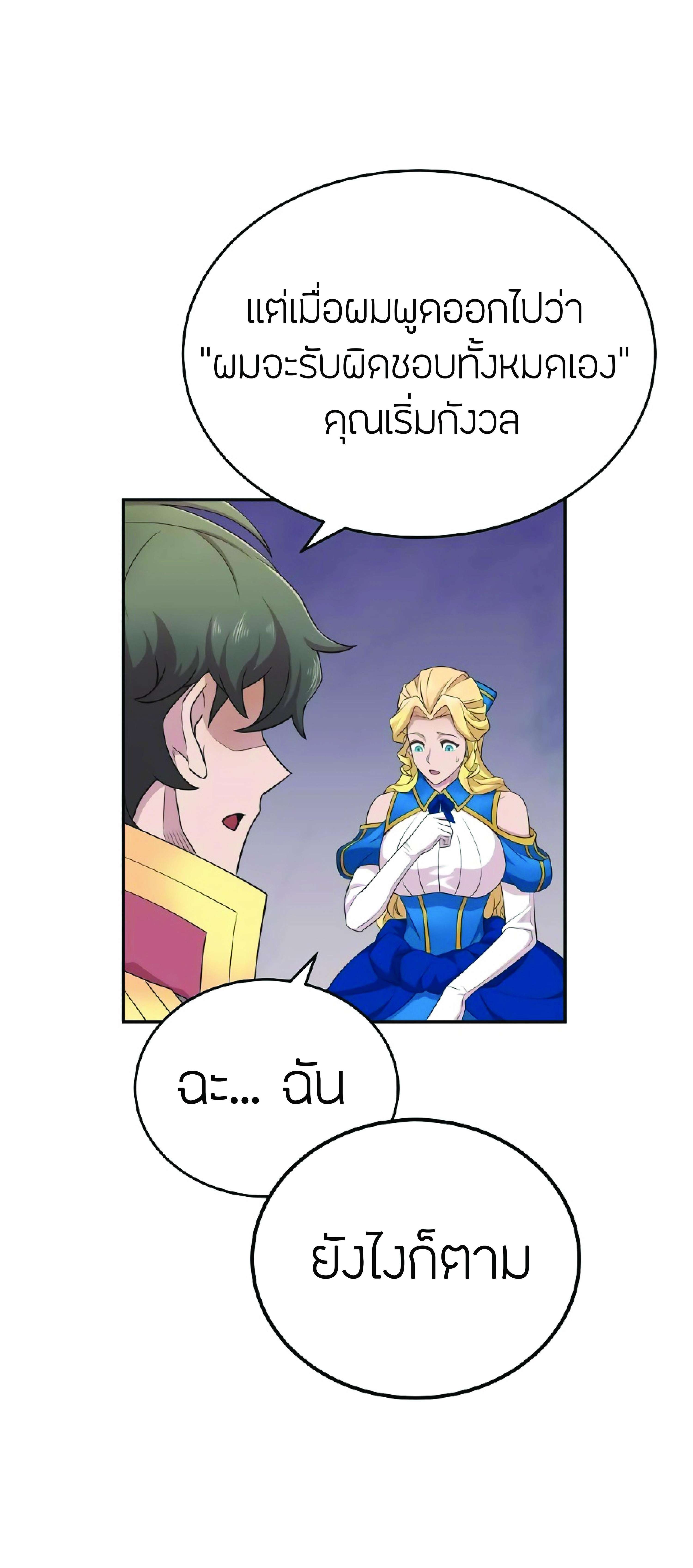 The Heavenly Demon Can’t Live a Normal Life มารสวรรค์จะมีชีวิตธรรมดาไม่ได้หรอก ตอนที่ 3 page 16