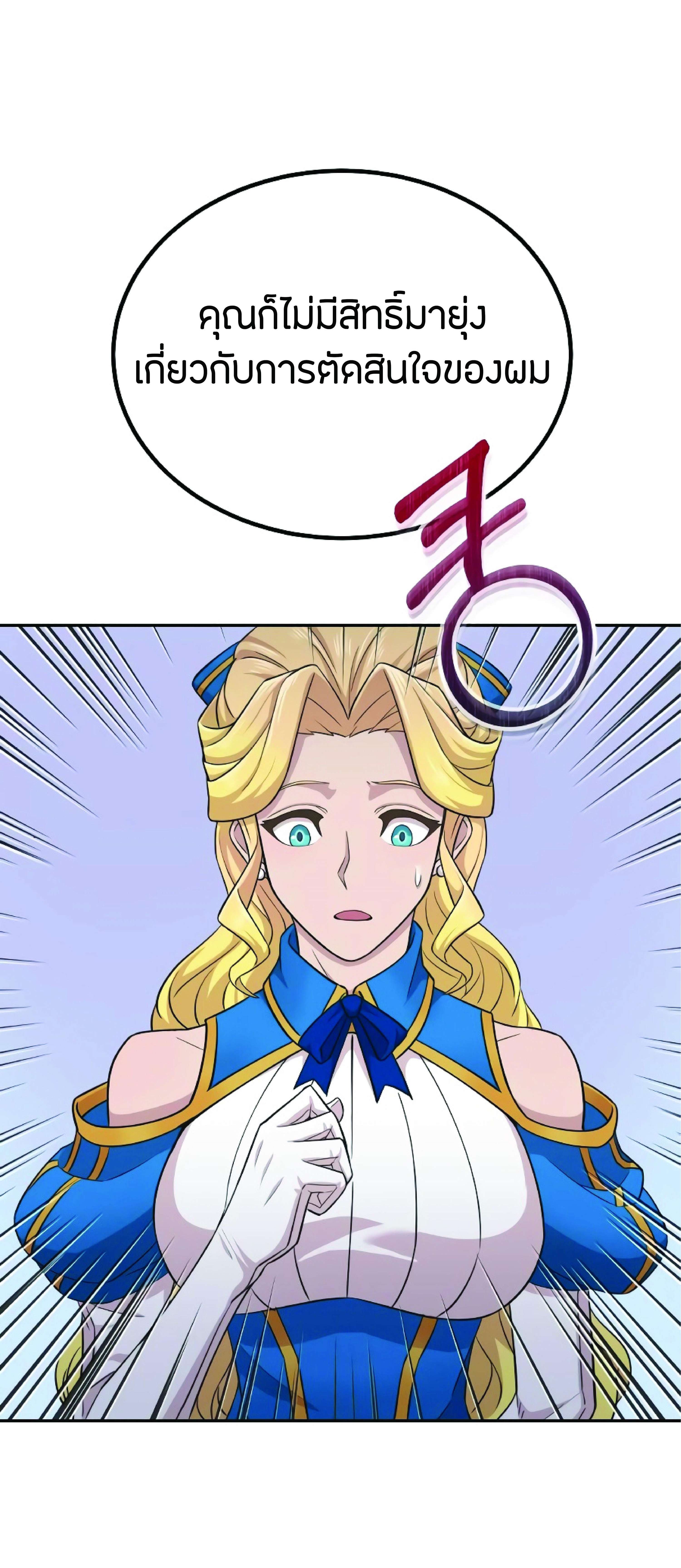 The Heavenly Demon Can’t Live a Normal Life มารสวรรค์จะมีชีวิตธรรมดาไม่ได้หรอก ตอนที่ 3 page 18