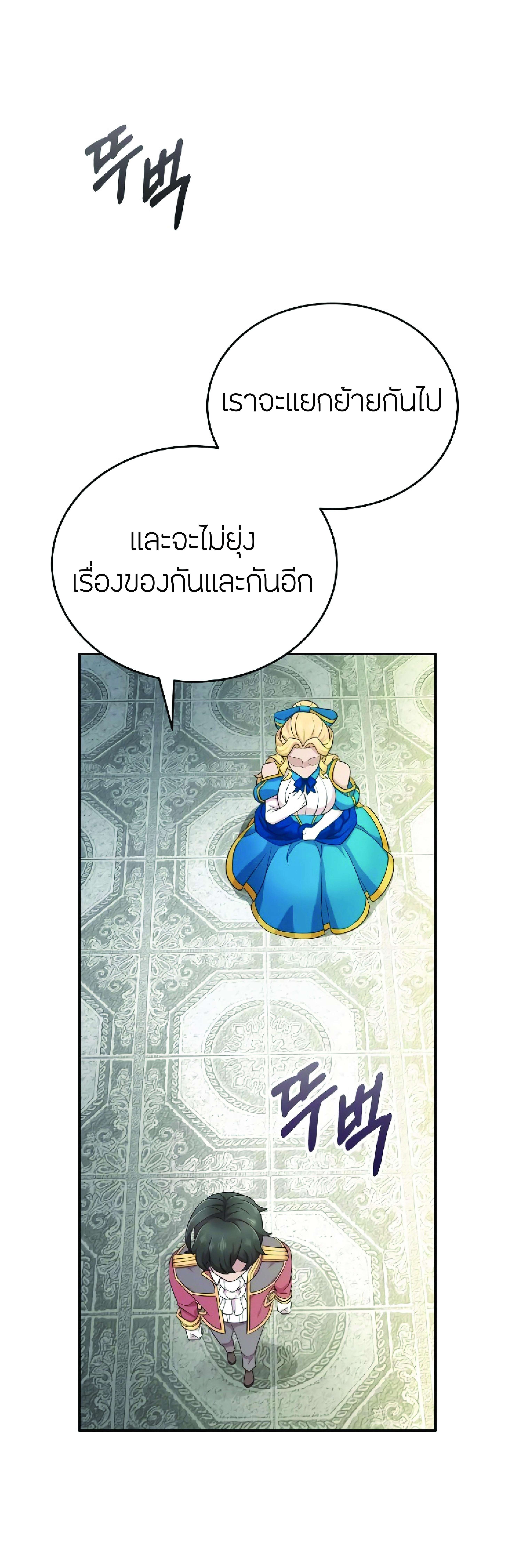 The Heavenly Demon Can’t Live a Normal Life มารสวรรค์จะมีชีวิตธรรมดาไม่ได้หรอก ตอนที่ 3 page 19