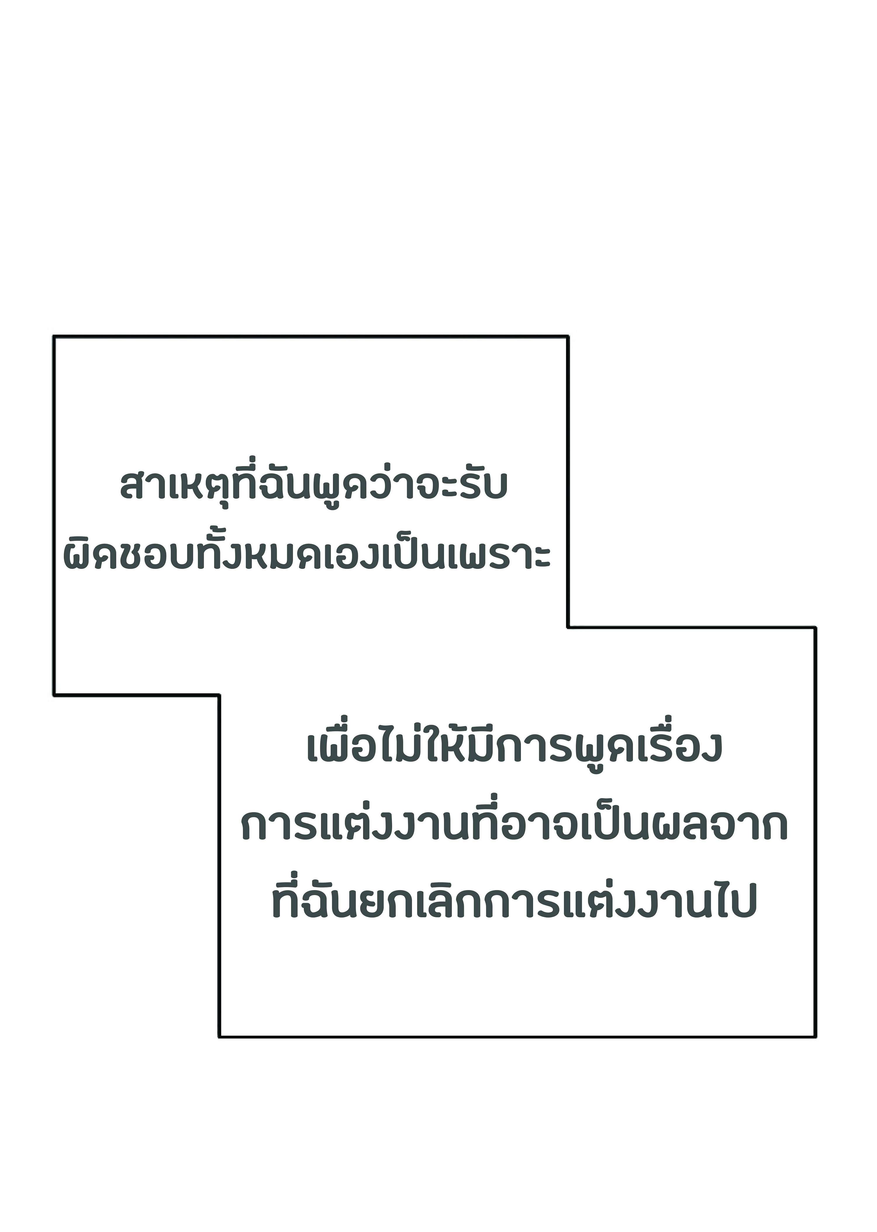 The Heavenly Demon Can’t Live a Normal Life มารสวรรค์จะมีชีวิตธรรมดาไม่ได้หรอก ตอนที่ 3 page 20