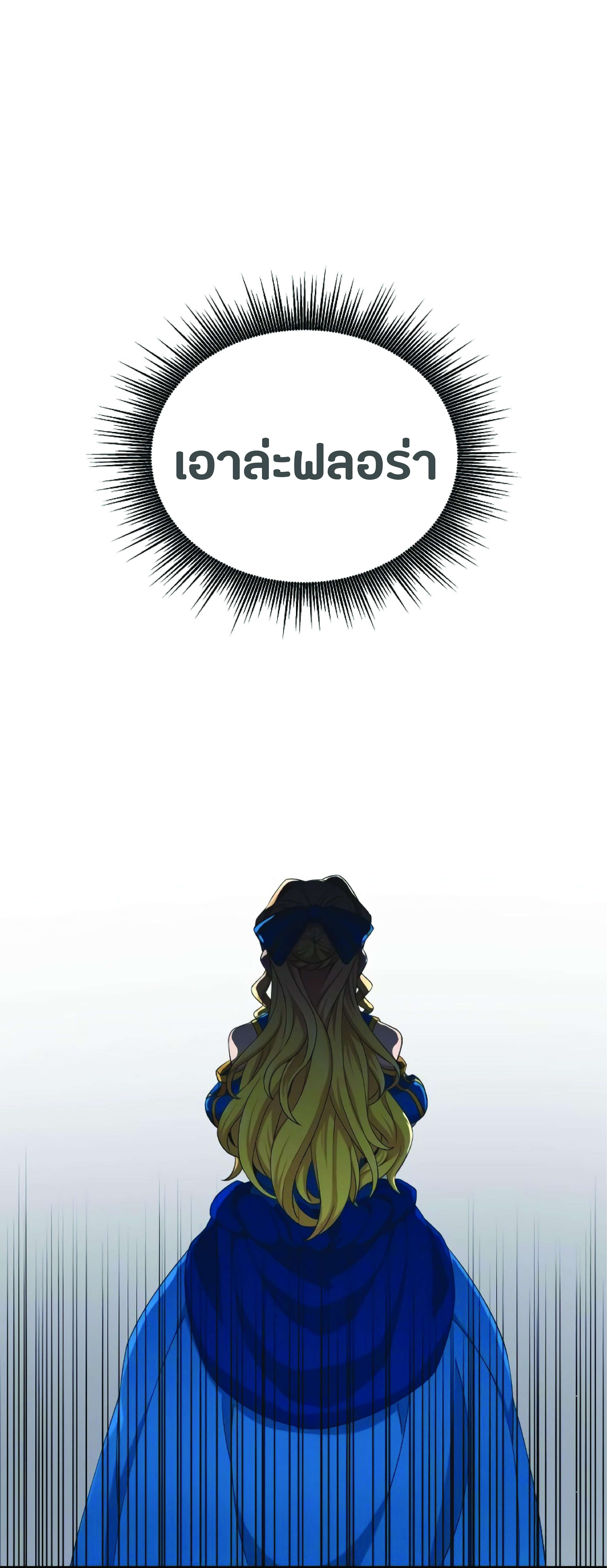 The Heavenly Demon Can’t Live a Normal Life มารสวรรค์จะมีชีวิตธรรมดาไม่ได้หรอก ตอนที่ 3 page 22