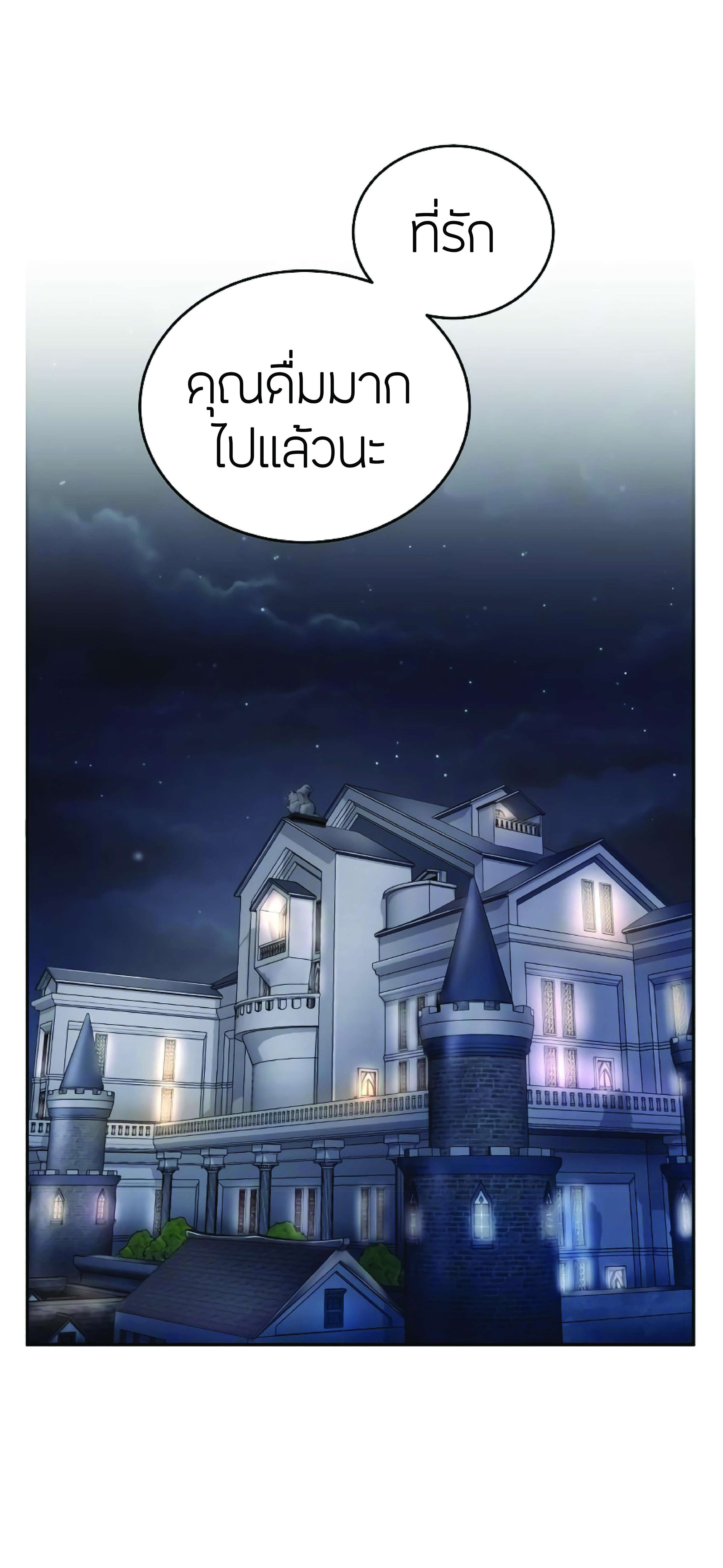 The Heavenly Demon Can’t Live a Normal Life มารสวรรค์จะมีชีวิตธรรมดาไม่ได้หรอก ตอนที่ 3 page 25