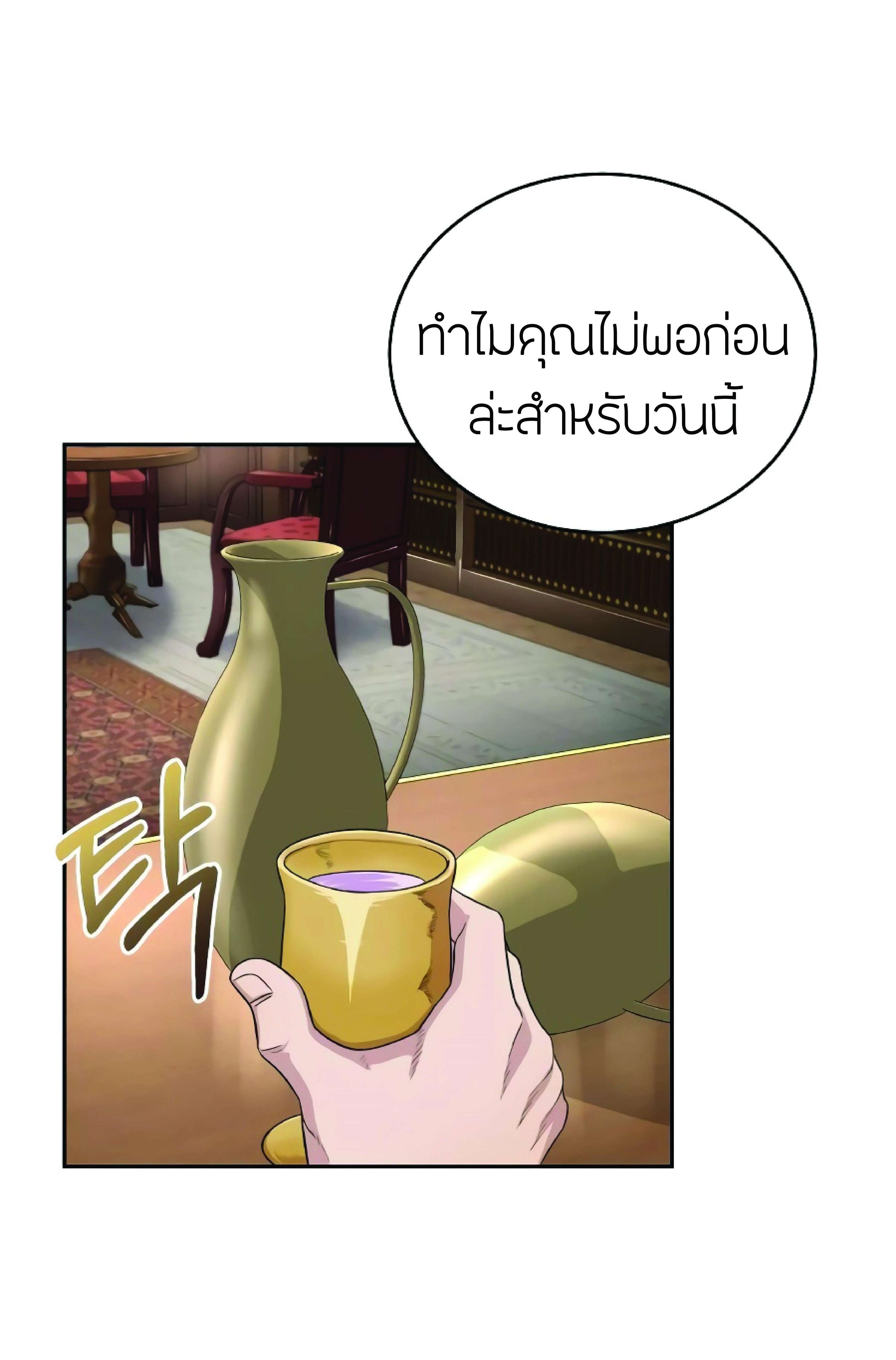 The Heavenly Demon Can’t Live a Normal Life มารสวรรค์จะมีชีวิตธรรมดาไม่ได้หรอก ตอนที่ 3 page 26