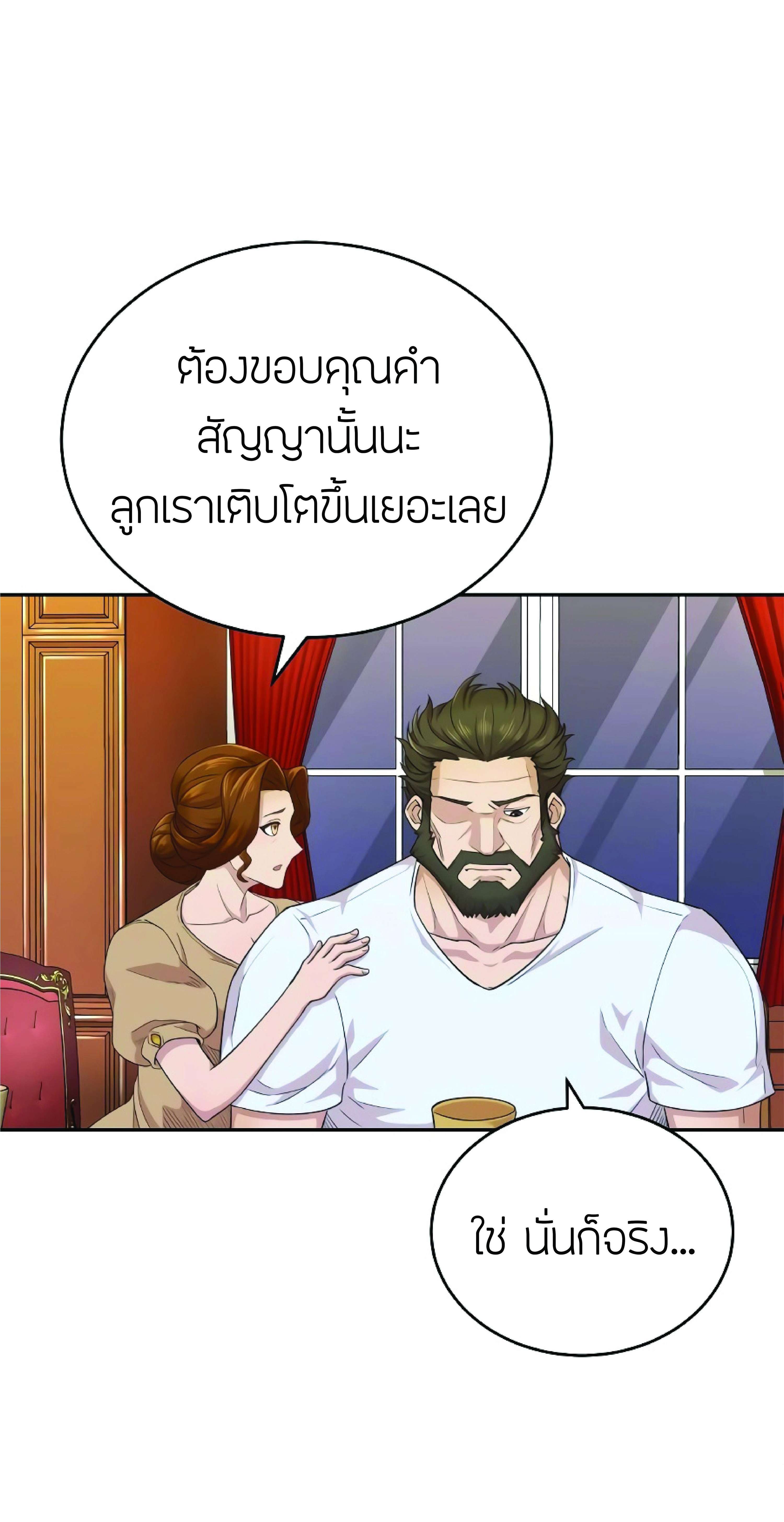 The Heavenly Demon Can’t Live a Normal Life มารสวรรค์จะมีชีวิตธรรมดาไม่ได้หรอก ตอนที่ 3 page 29
