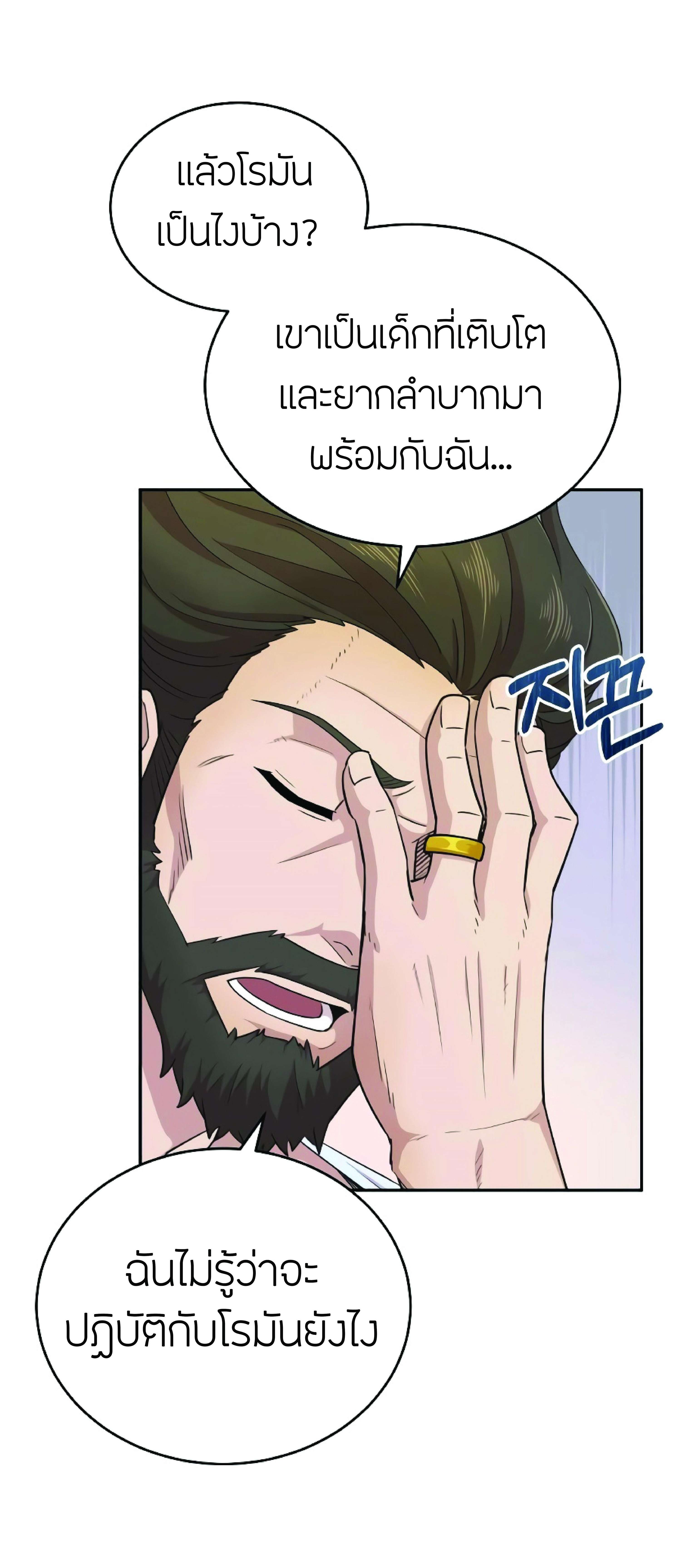 The Heavenly Demon Can’t Live a Normal Life มารสวรรค์จะมีชีวิตธรรมดาไม่ได้หรอก ตอนที่ 3 page 30