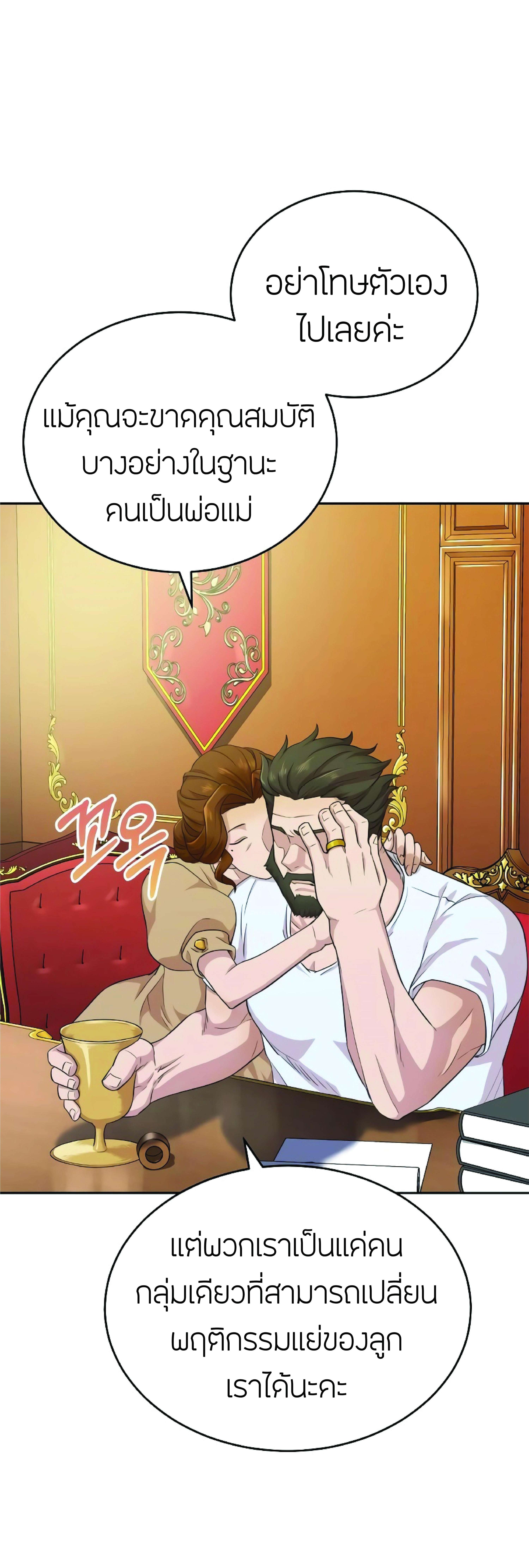 The Heavenly Demon Can’t Live a Normal Life มารสวรรค์จะมีชีวิตธรรมดาไม่ได้หรอก ตอนที่ 3 page 31