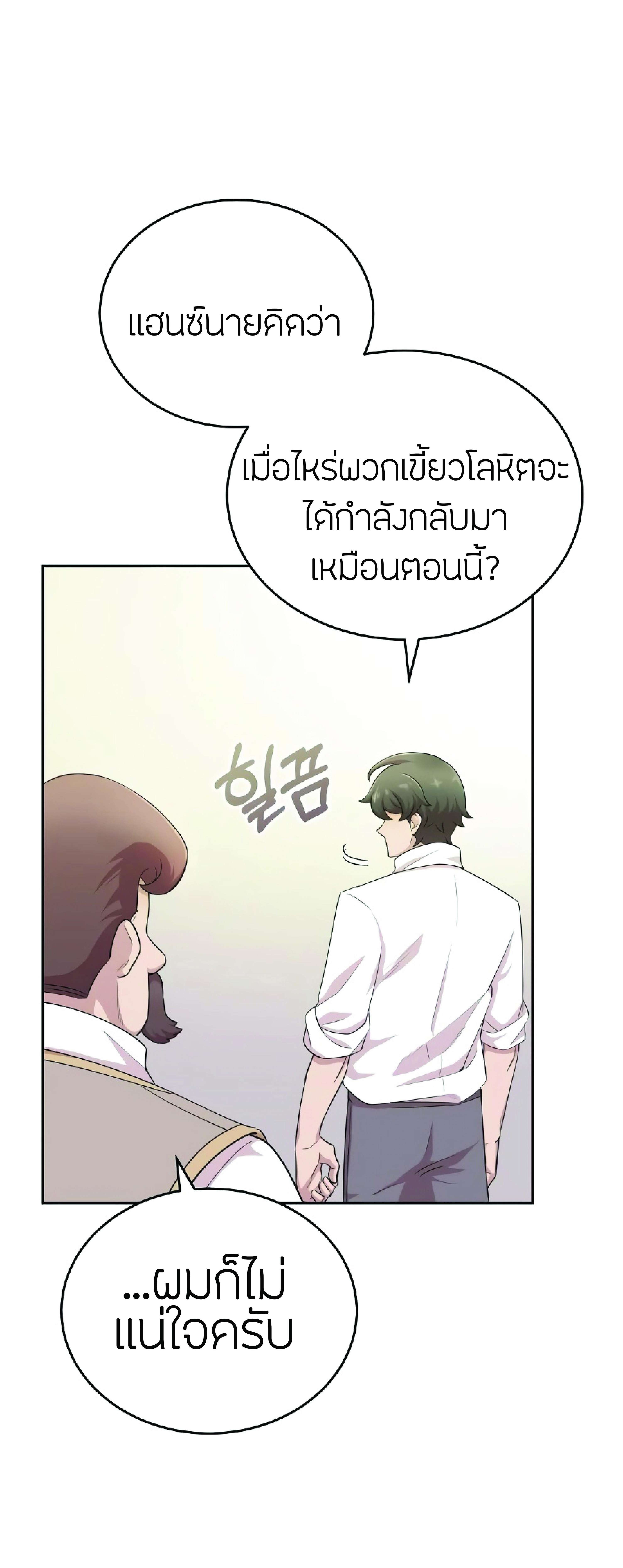 The Heavenly Demon Can’t Live a Normal Life มารสวรรค์จะมีชีวิตธรรมดาไม่ได้หรอก ตอนที่ 3 page 41