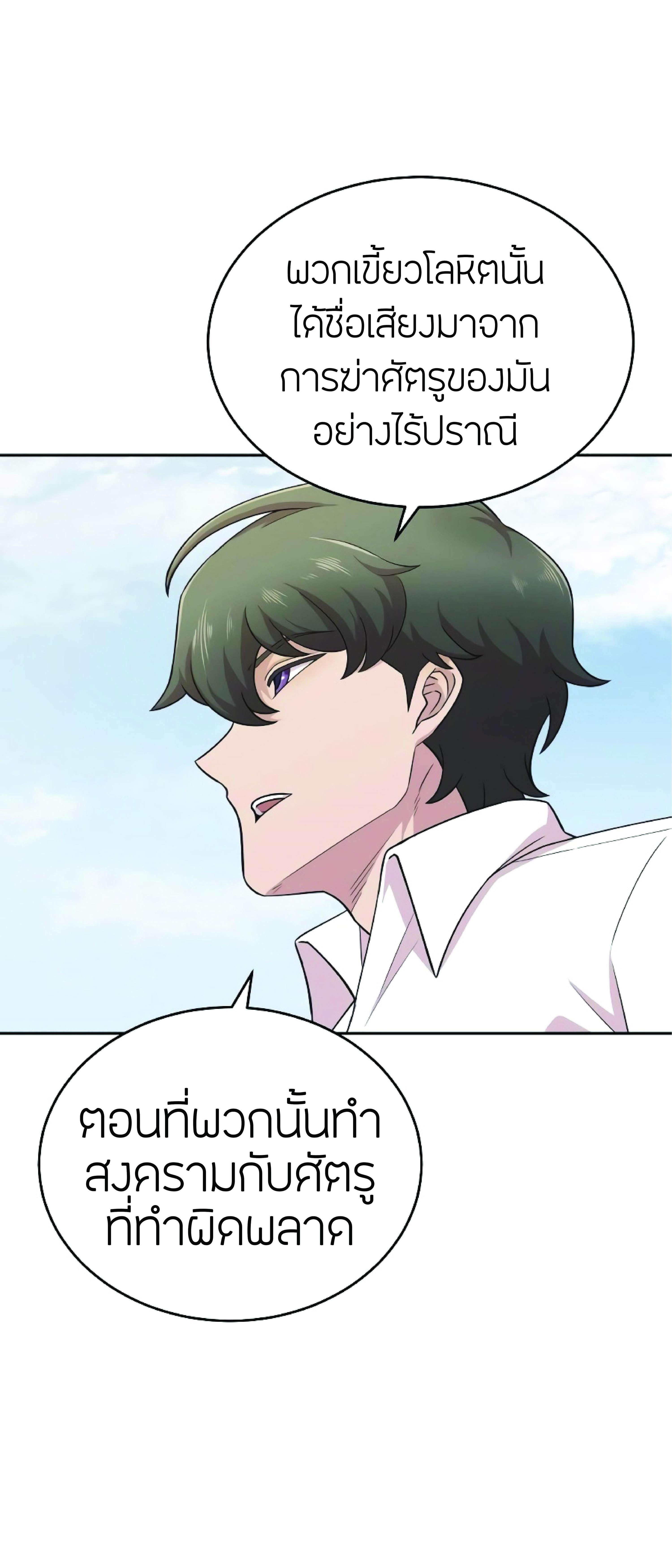 The Heavenly Demon Can’t Live a Normal Life มารสวรรค์จะมีชีวิตธรรมดาไม่ได้หรอก ตอนที่ 3 page 42