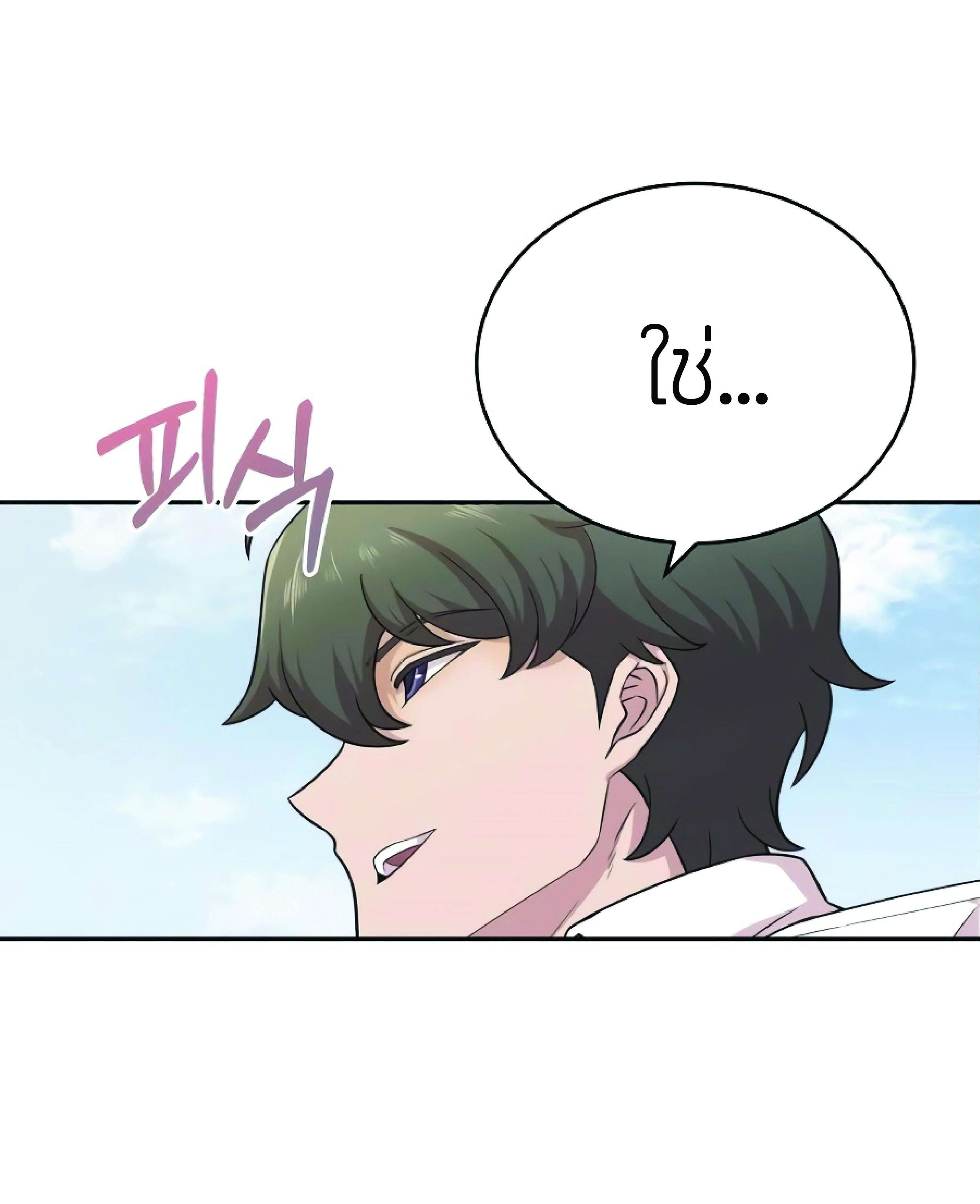 The Heavenly Demon Can’t Live a Normal Life มารสวรรค์จะมีชีวิตธรรมดาไม่ได้หรอก ตอนที่ 3 page 45