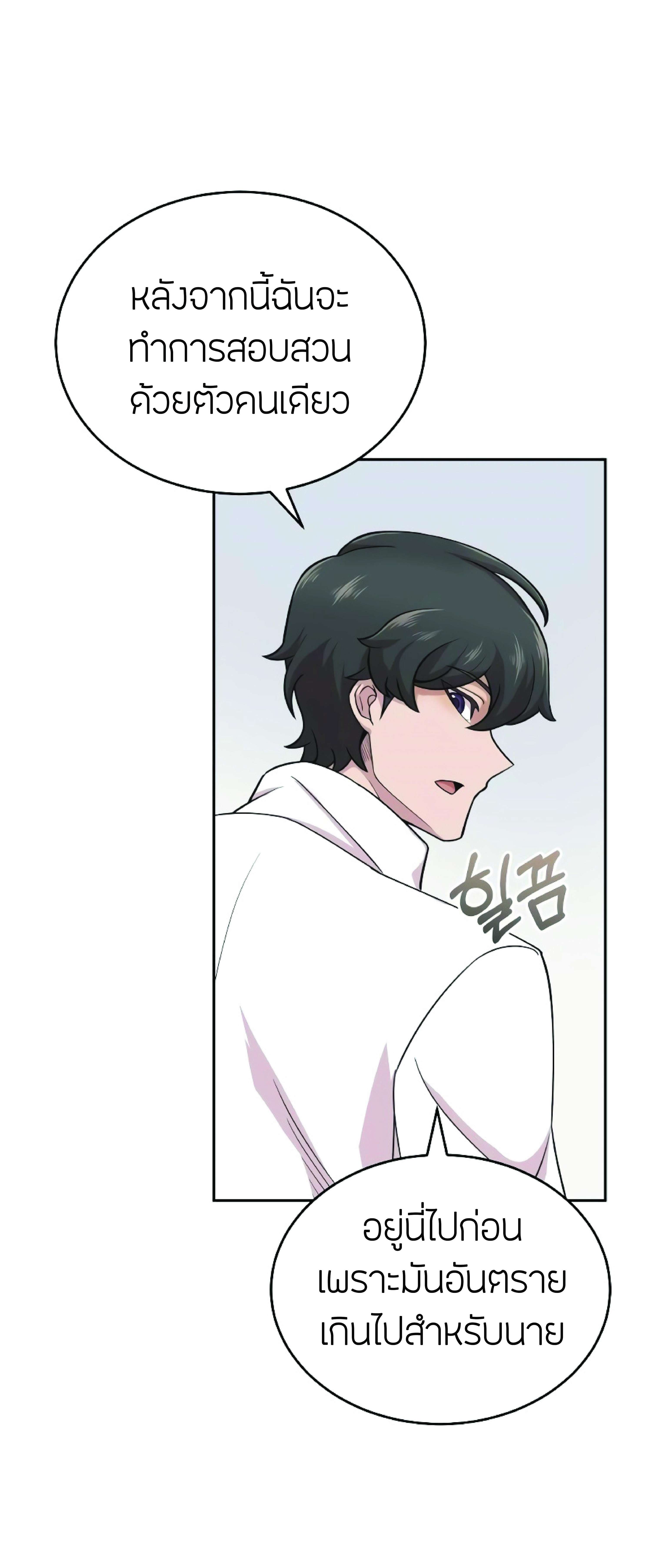 The Heavenly Demon Can’t Live a Normal Life มารสวรรค์จะมีชีวิตธรรมดาไม่ได้หรอก ตอนที่ 3 page 55