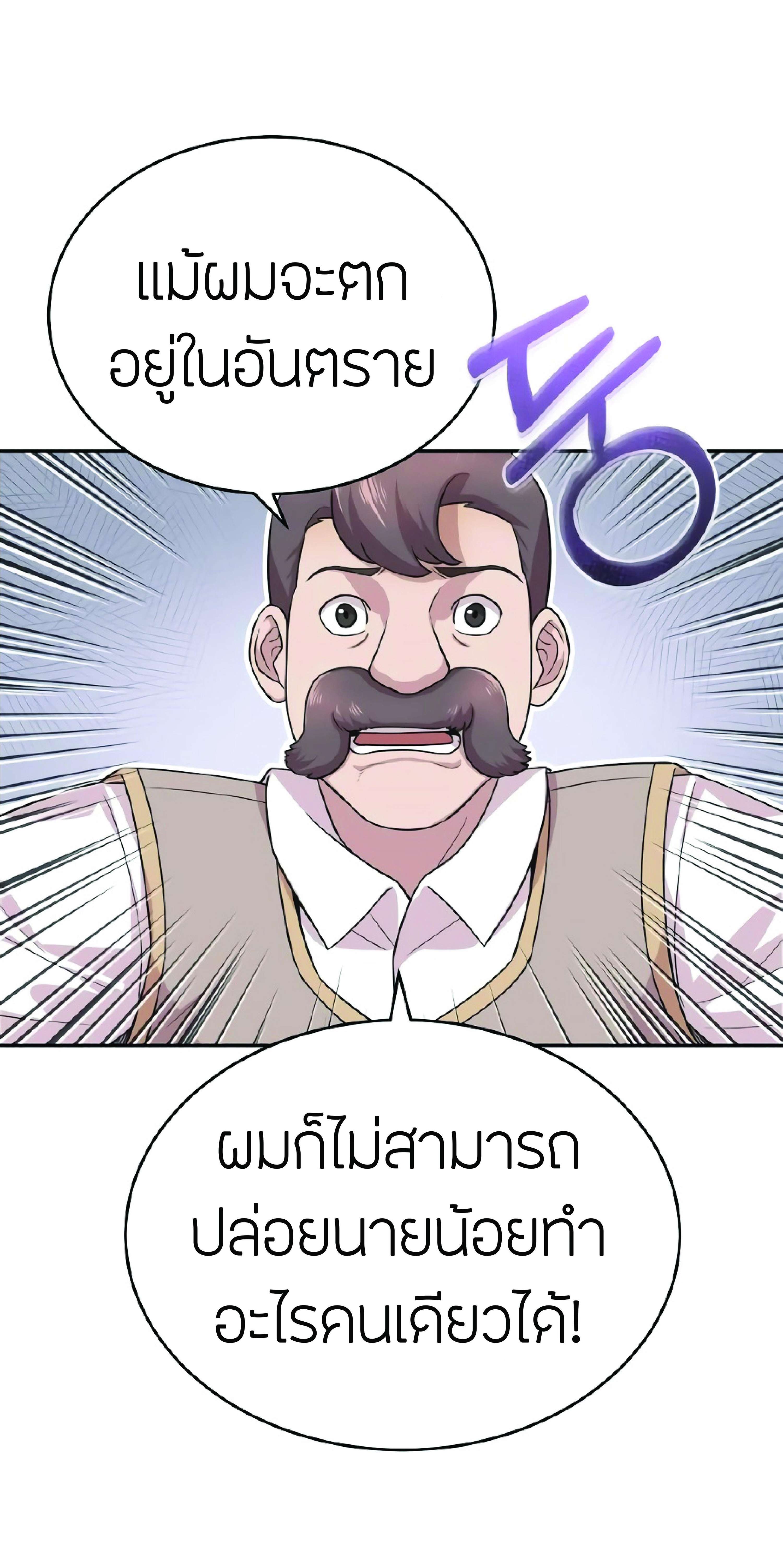 The Heavenly Demon Can’t Live a Normal Life มารสวรรค์จะมีชีวิตธรรมดาไม่ได้หรอก ตอนที่ 3 page 57