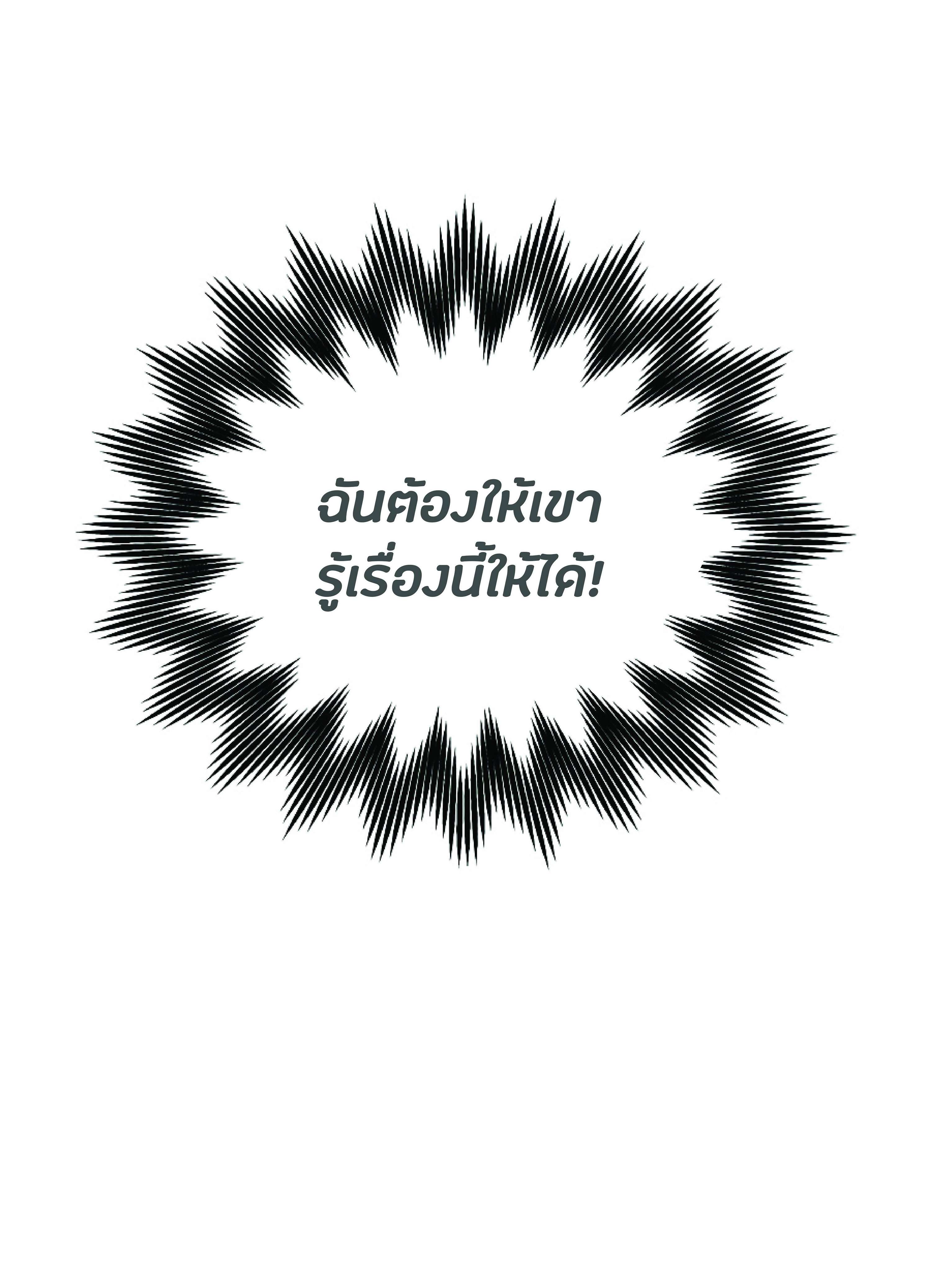 The Heavenly Demon Can’t Live a Normal Life มารสวรรค์จะมีชีวิตธรรมดาไม่ได้หรอก ตอนที่ 3 page 65