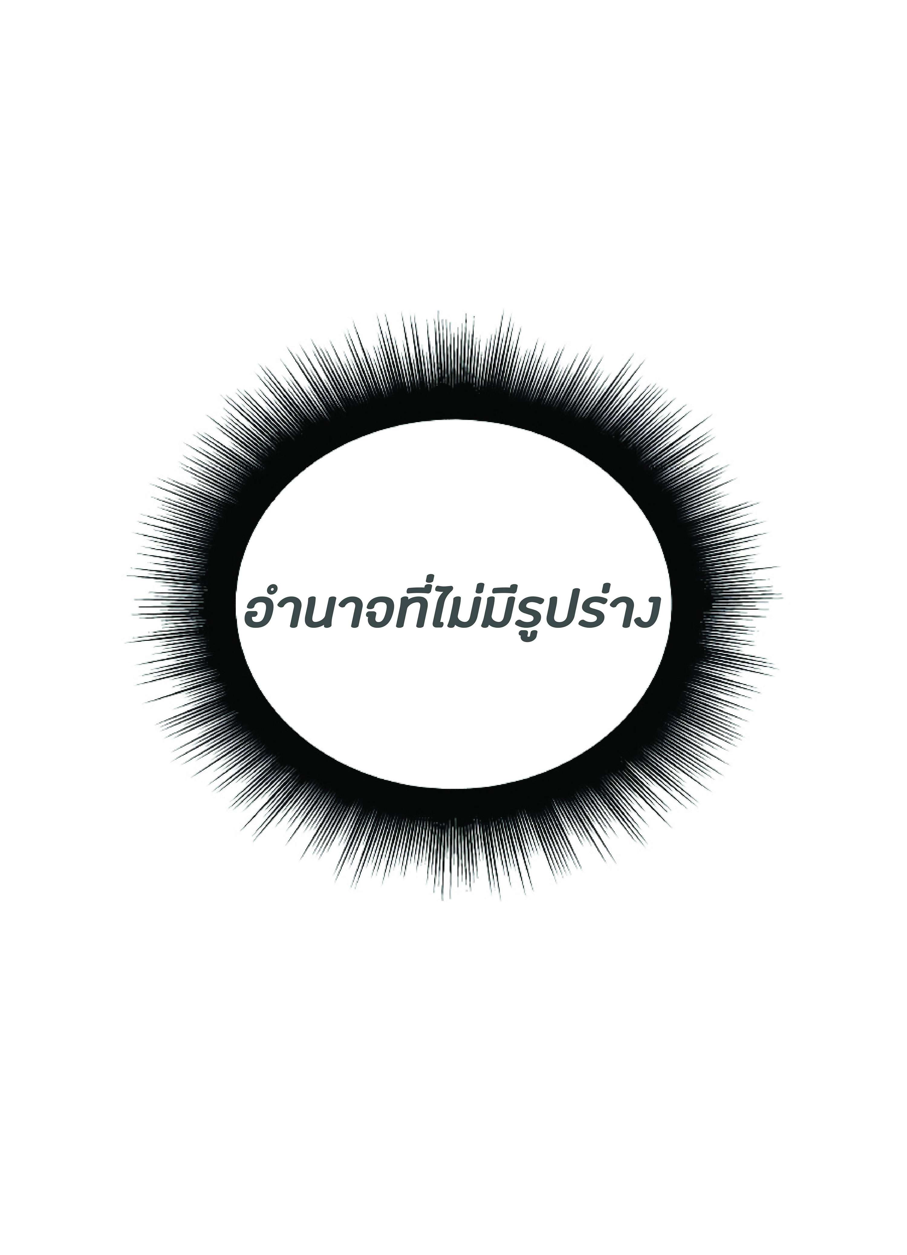 The Heavenly Demon Can’t Live a Normal Life มารสวรรค์จะมีชีวิตธรรมดาไม่ได้หรอก ตอนที่ 3 page 69