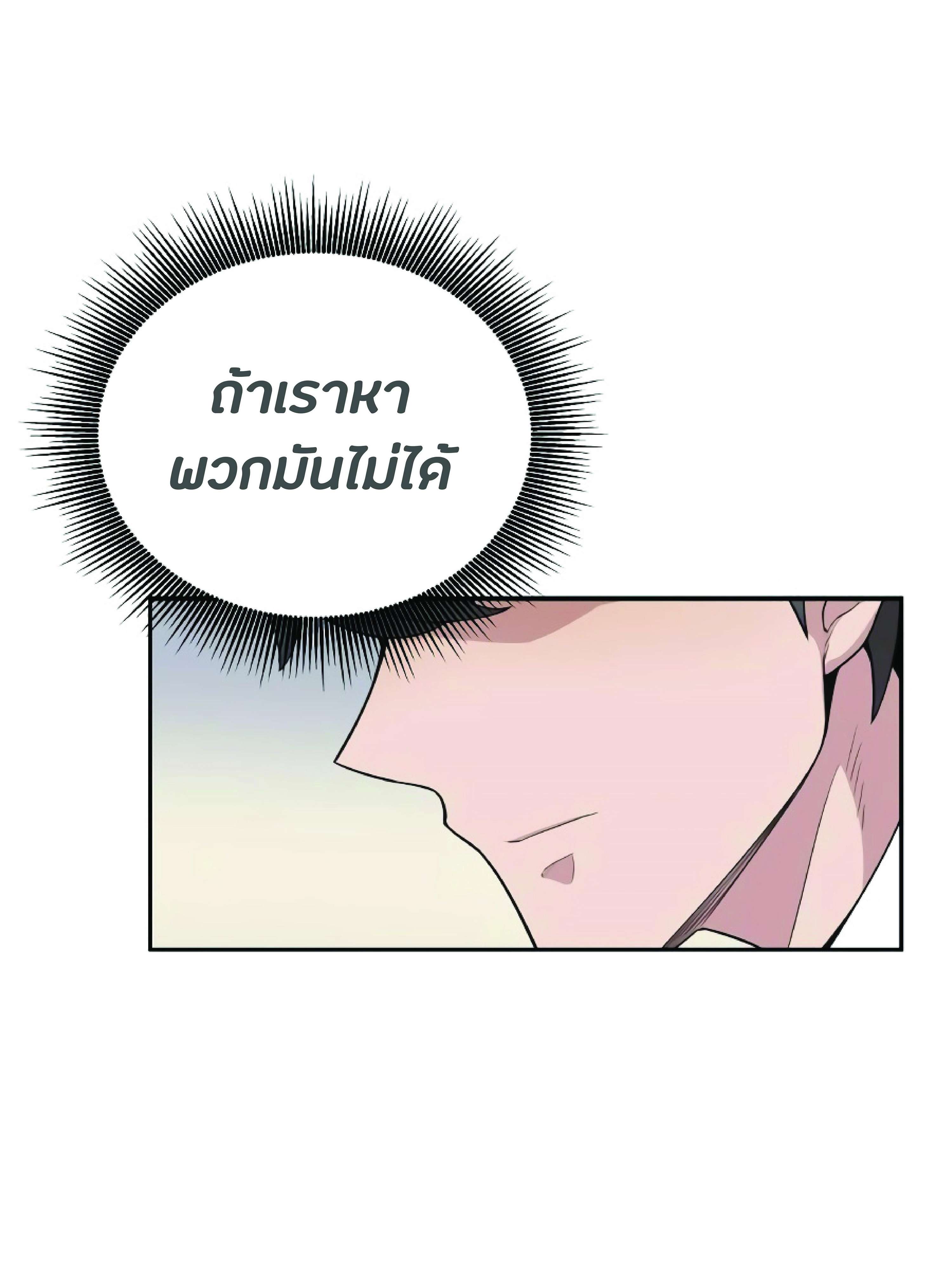 The Heavenly Demon Can’t Live a Normal Life มารสวรรค์จะมีชีวิตธรรมดาไม่ได้หรอก ตอนที่ 3 page 70