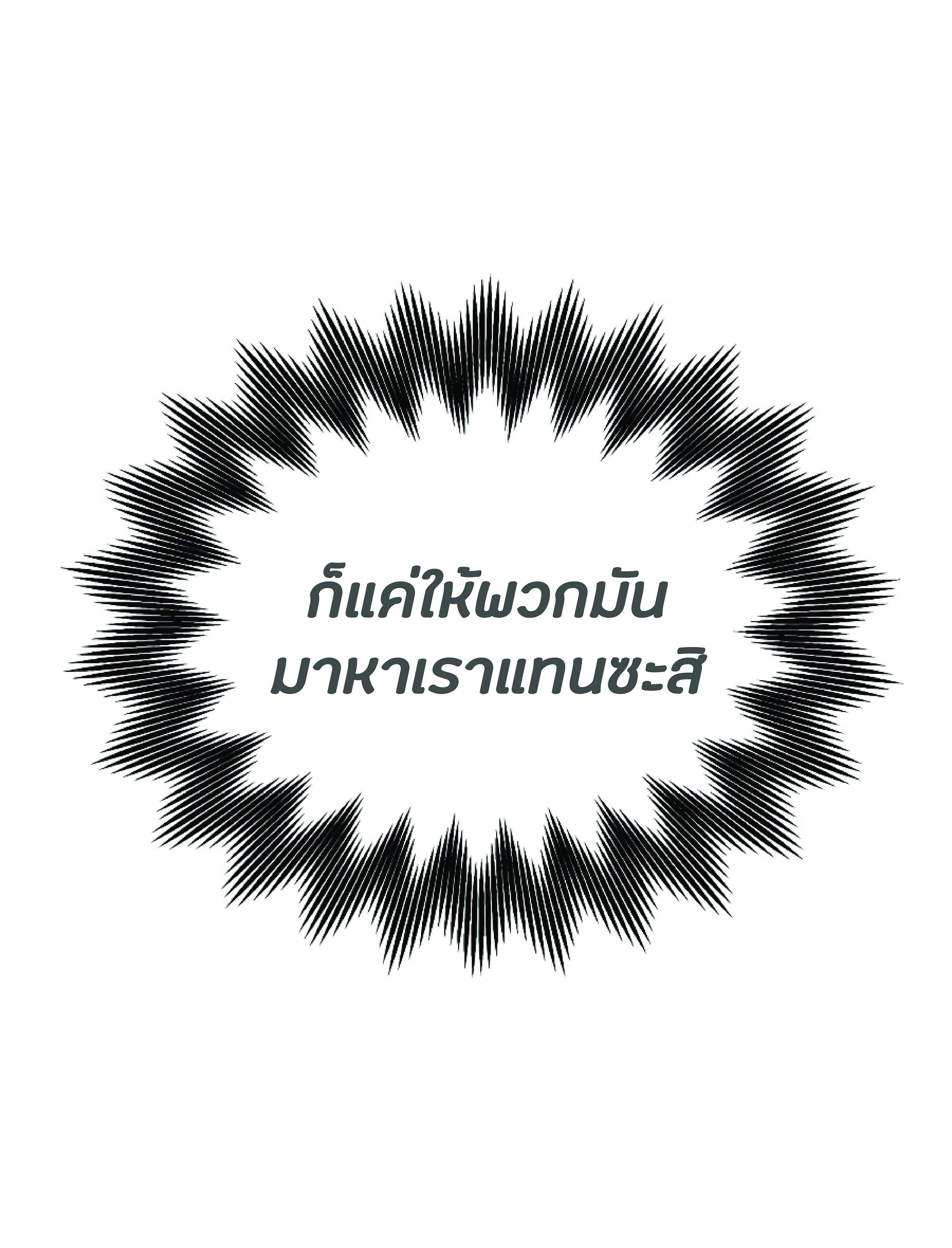 The Heavenly Demon Can’t Live a Normal Life มารสวรรค์จะมีชีวิตธรรมดาไม่ได้หรอก ตอนที่ 3 page 71