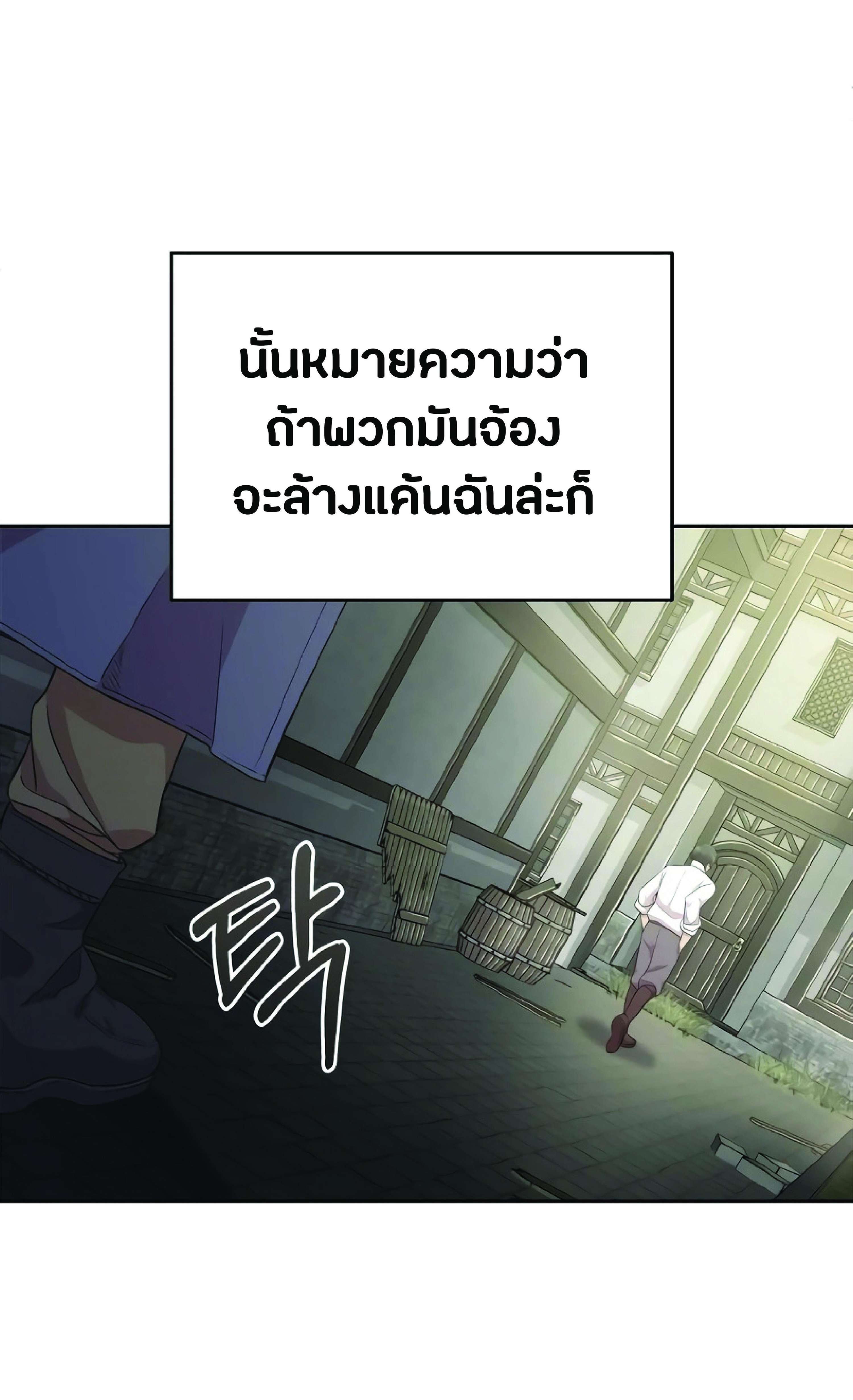 The Heavenly Demon Can’t Live a Normal Life มารสวรรค์จะมีชีวิตธรรมดาไม่ได้หรอก ตอนที่ 3 page 74