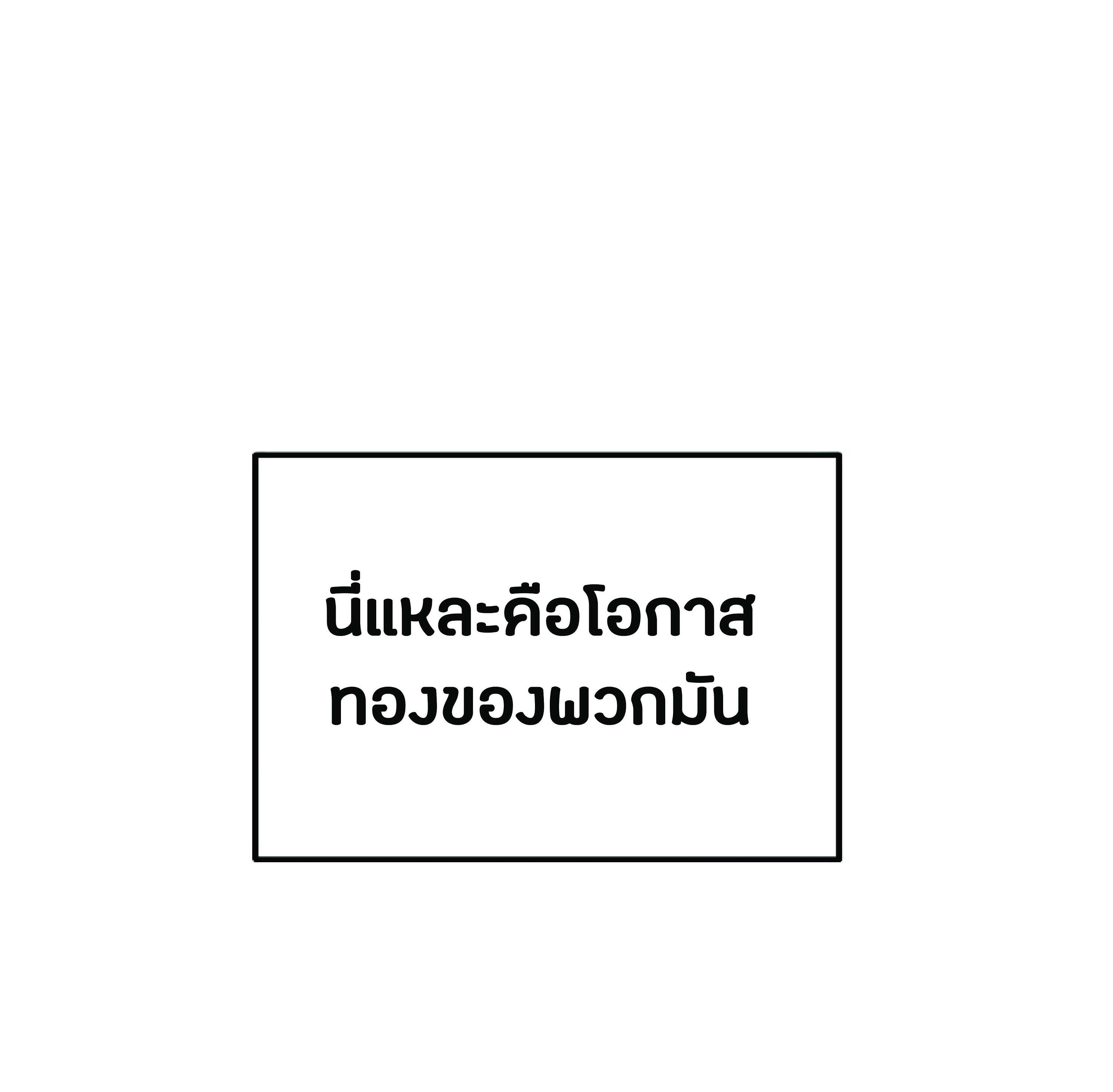 The Heavenly Demon Can’t Live a Normal Life มารสวรรค์จะมีชีวิตธรรมดาไม่ได้หรอก ตอนที่ 3 page 75