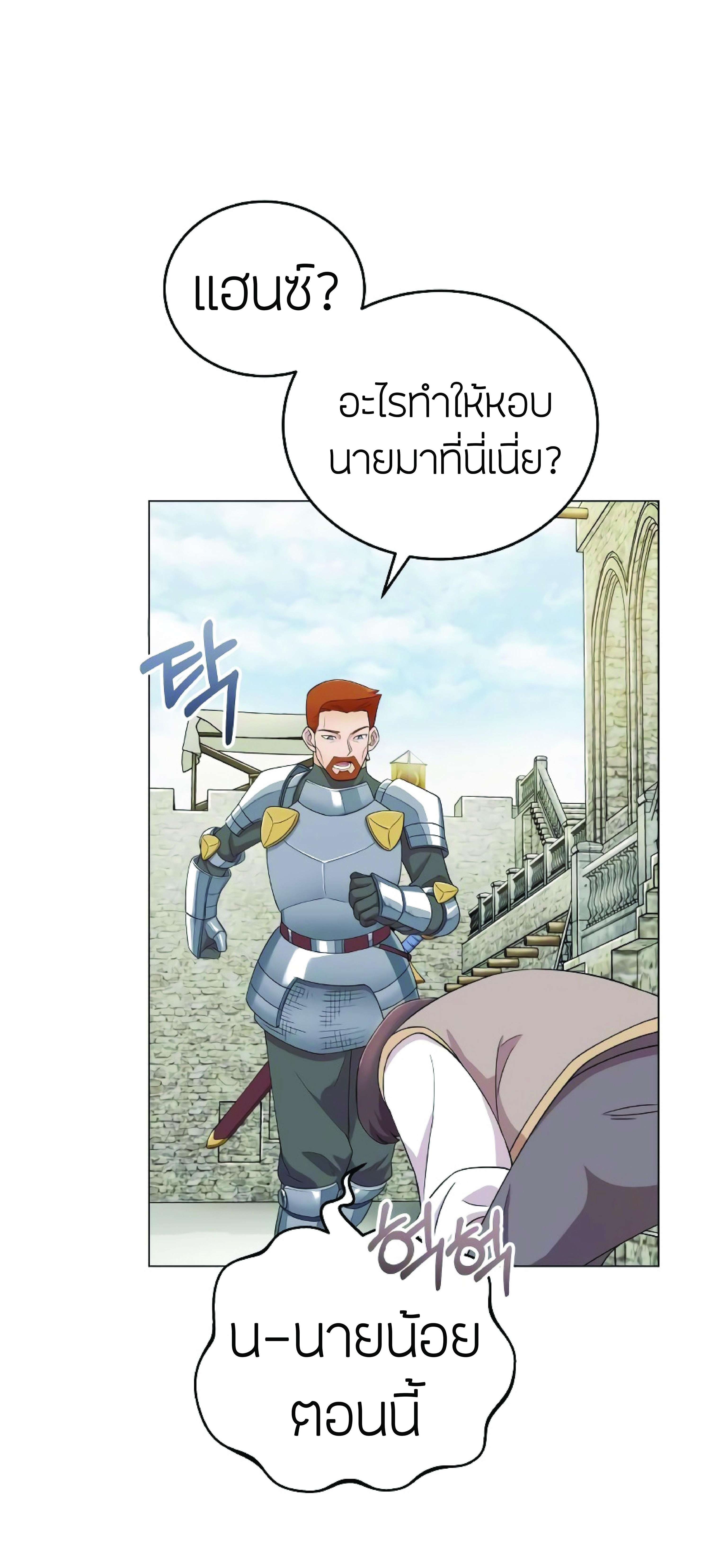 The Heavenly Demon Can’t Live a Normal Life มารสวรรค์จะมีชีวิตธรรมดาไม่ได้หรอก ตอนที่ 3 page 82