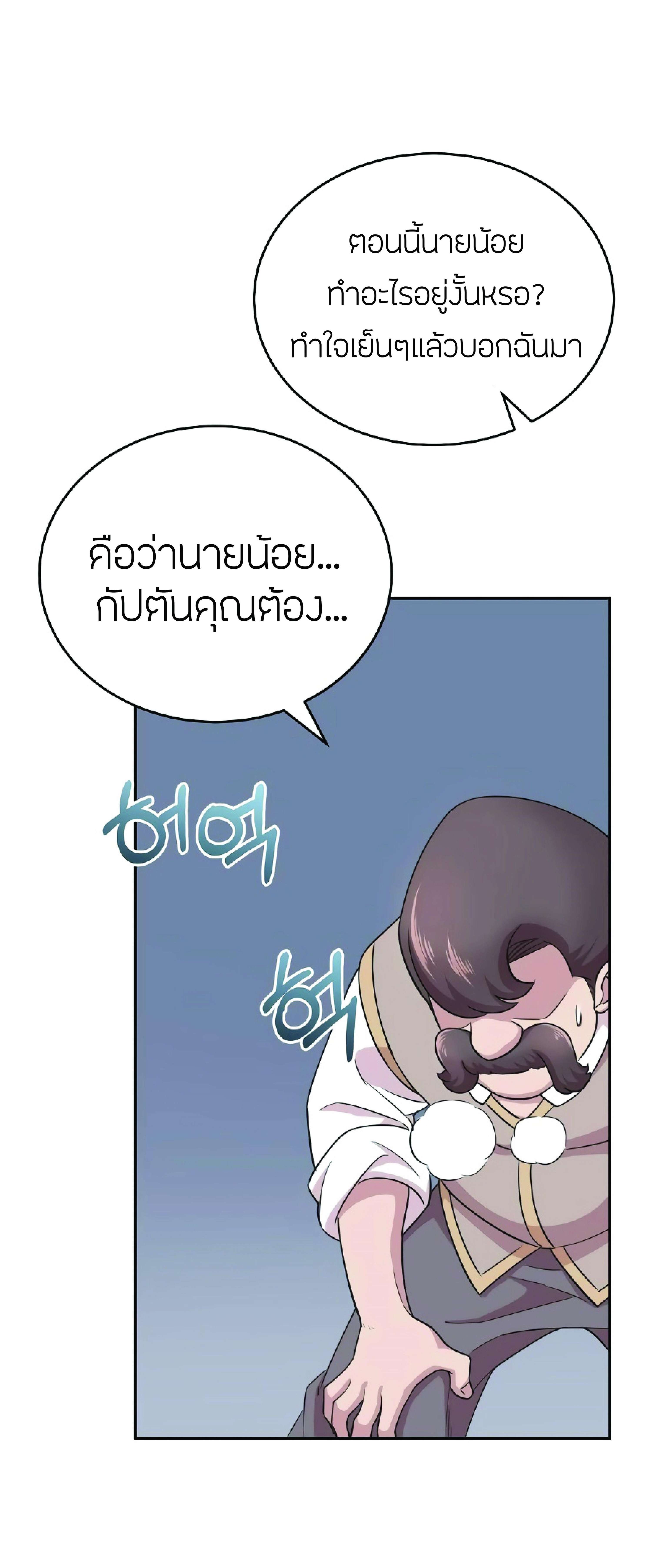 The Heavenly Demon Can’t Live a Normal Life มารสวรรค์จะมีชีวิตธรรมดาไม่ได้หรอก ตอนที่ 3 page 83