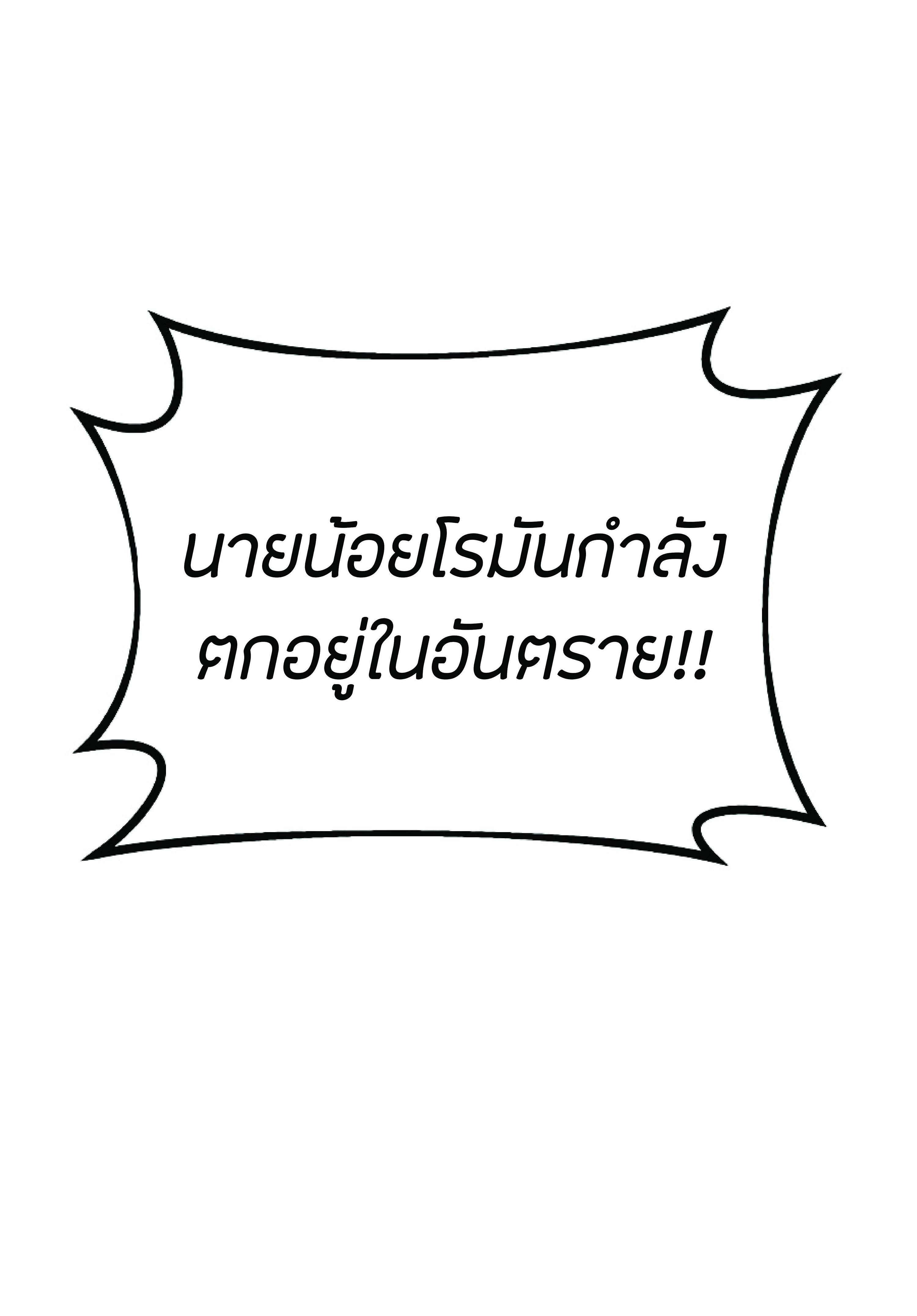 The Heavenly Demon Can’t Live a Normal Life มารสวรรค์จะมีชีวิตธรรมดาไม่ได้หรอก ตอนที่ 3 page 85