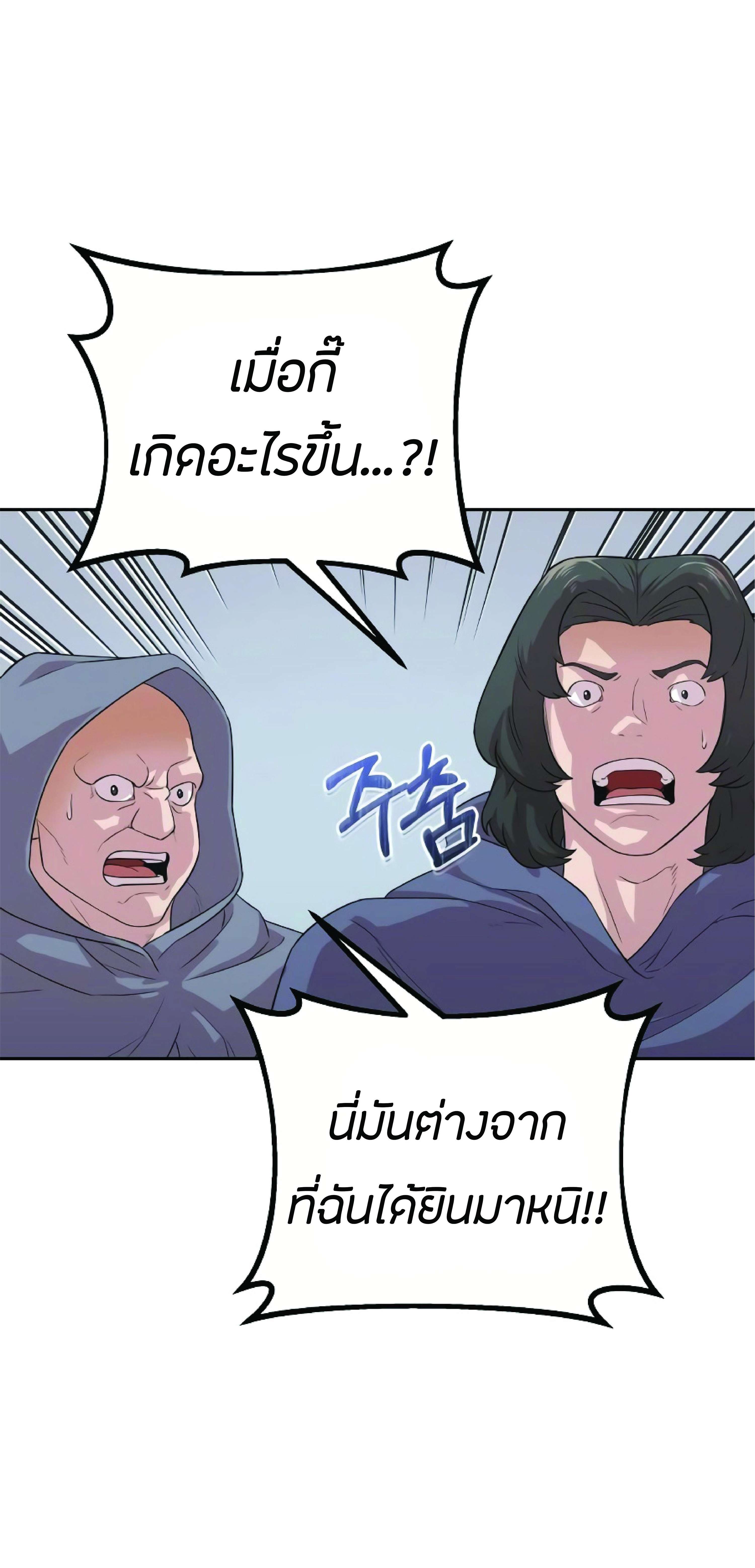The Heavenly Demon Can’t Live a Normal Life มารสวรรค์จะมีชีวิตธรรมดาไม่ได้หรอก ตอนที่ 3 page 94
