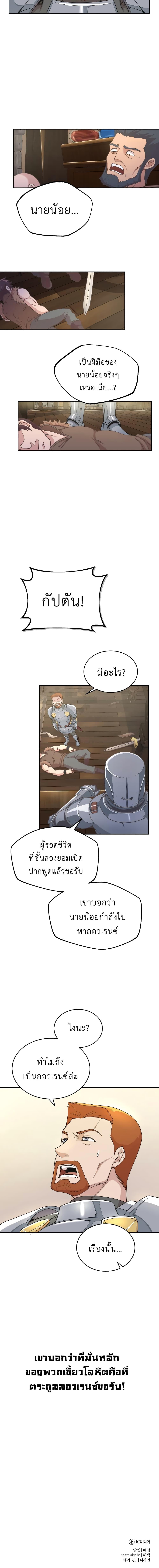 The Heavenly Demon Can’t Live a Normal Life มารสวรรค์จะมีชีวิตธรรมดาไม่ได้หรอก ตอนที่ 4 page 9