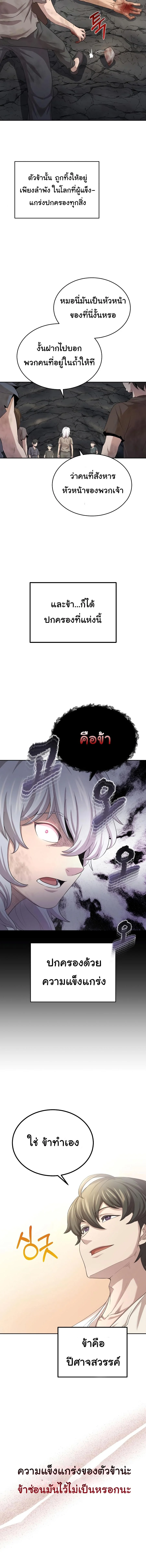 The Heavenly Demon Can’t Live a Normal Life มารสวรรค์จะมีชีวิตธรรมดาไม่ได้หรอก ตอนที่ 7 page 10