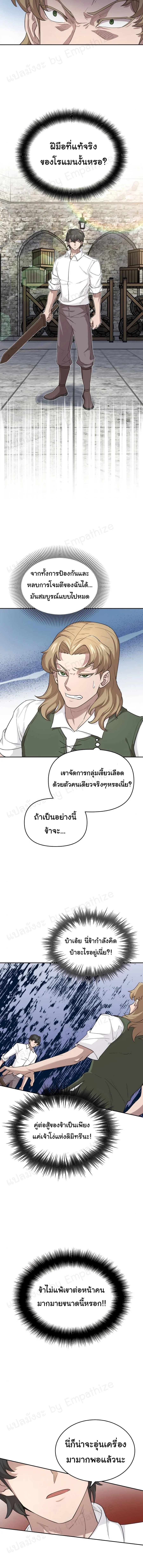 The Heavenly Demon Can’t Live a Normal Life มารสวรรค์จะมีชีวิตธรรมดาไม่ได้หรอก ตอนที่ 9 page 5