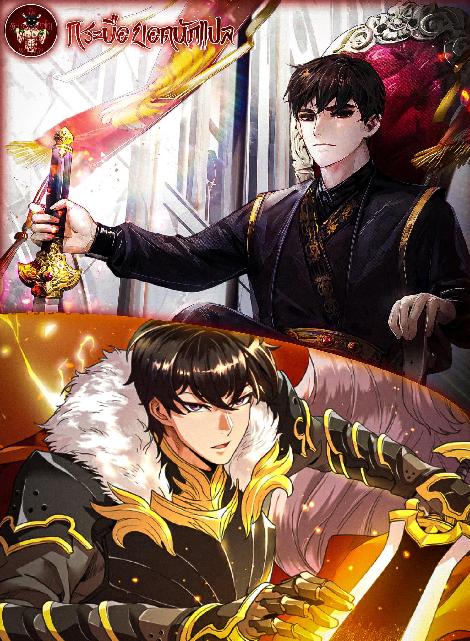 The Heavenly Demon Can’t Live a Normal Life มารสวรรค์จะมีชีวิตธรรมดาไม่ได้หรอก ตอนที่ 10 page 0