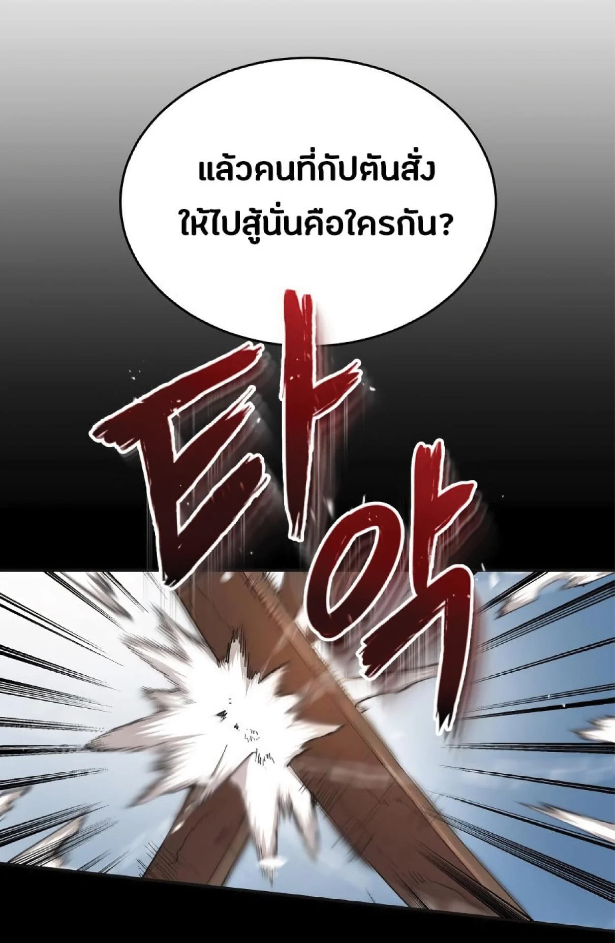 The Heavenly Demon Can’t Live a Normal Life มารสวรรค์จะมีชีวิตธรรมดาไม่ได้หรอก ตอนที่ 10 page 1