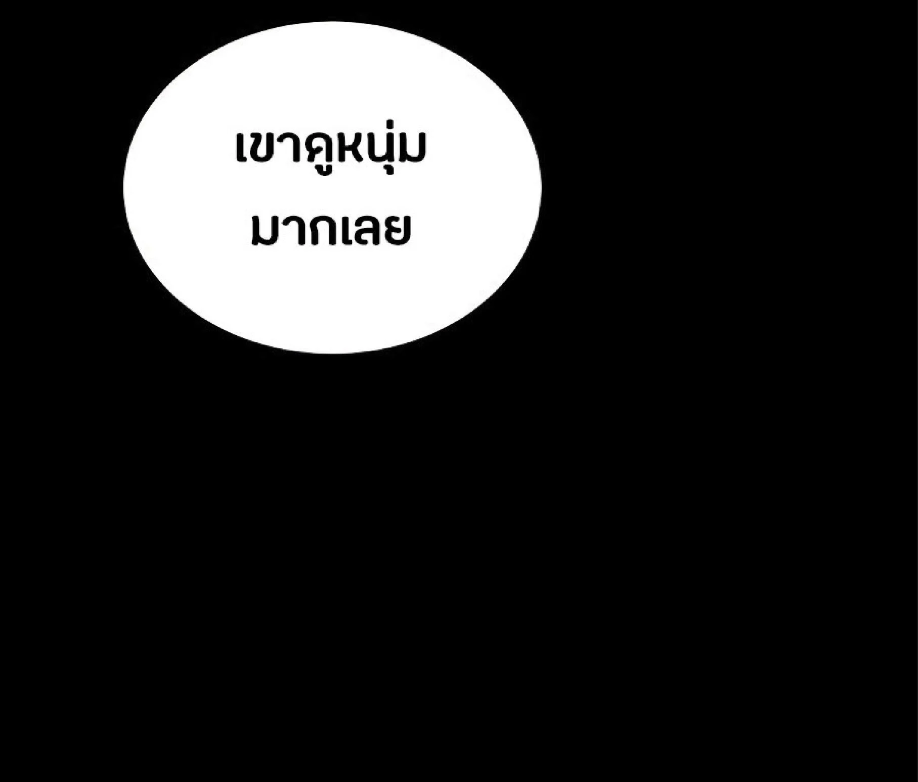 The Heavenly Demon Can’t Live a Normal Life มารสวรรค์จะมีชีวิตธรรมดาไม่ได้หรอก ตอนที่ 10 page 3