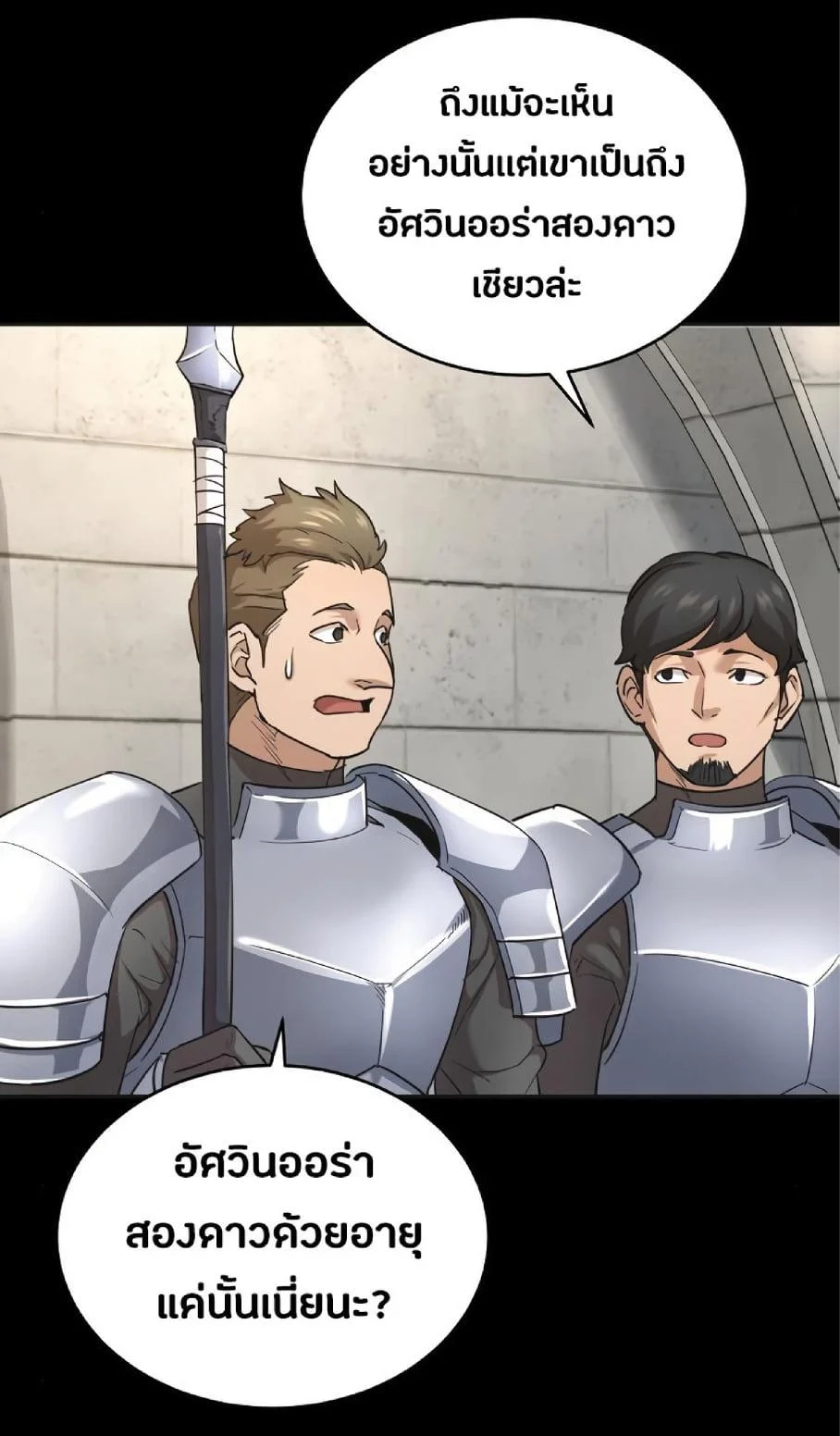 The Heavenly Demon Can’t Live a Normal Life มารสวรรค์จะมีชีวิตธรรมดาไม่ได้หรอก ตอนที่ 10 page 4