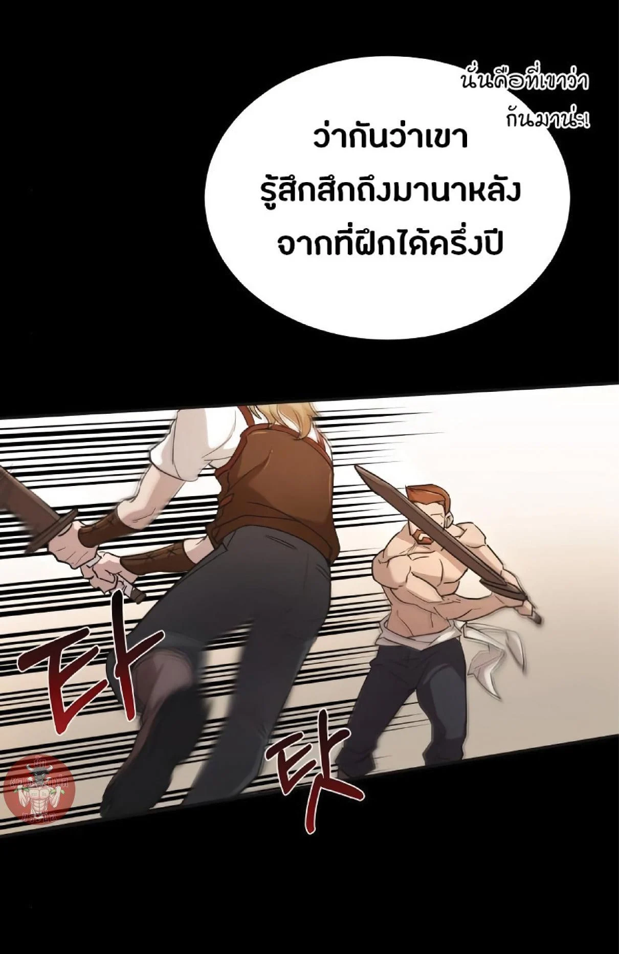 The Heavenly Demon Can’t Live a Normal Life มารสวรรค์จะมีชีวิตธรรมดาไม่ได้หรอก ตอนที่ 10 page 5