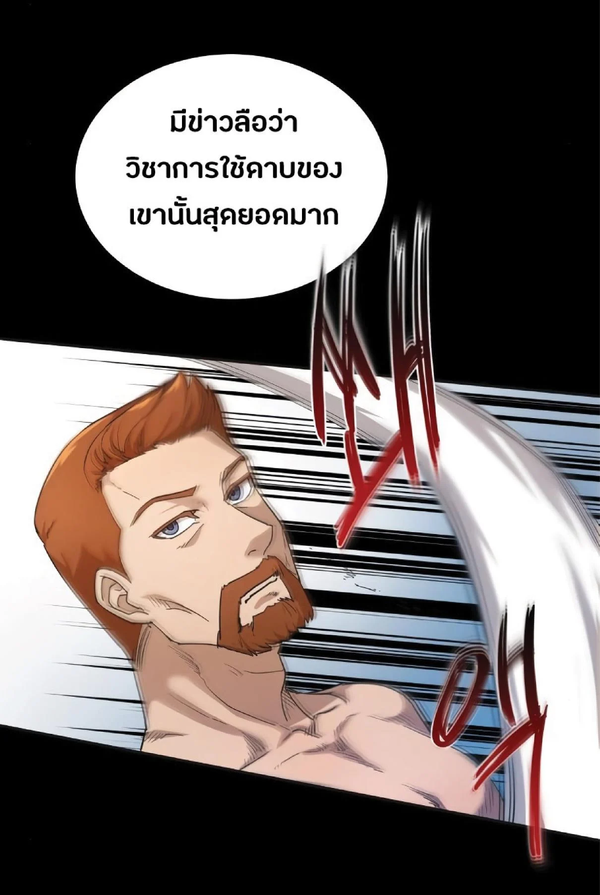 The Heavenly Demon Can’t Live a Normal Life มารสวรรค์จะมีชีวิตธรรมดาไม่ได้หรอก ตอนที่ 10 page 7