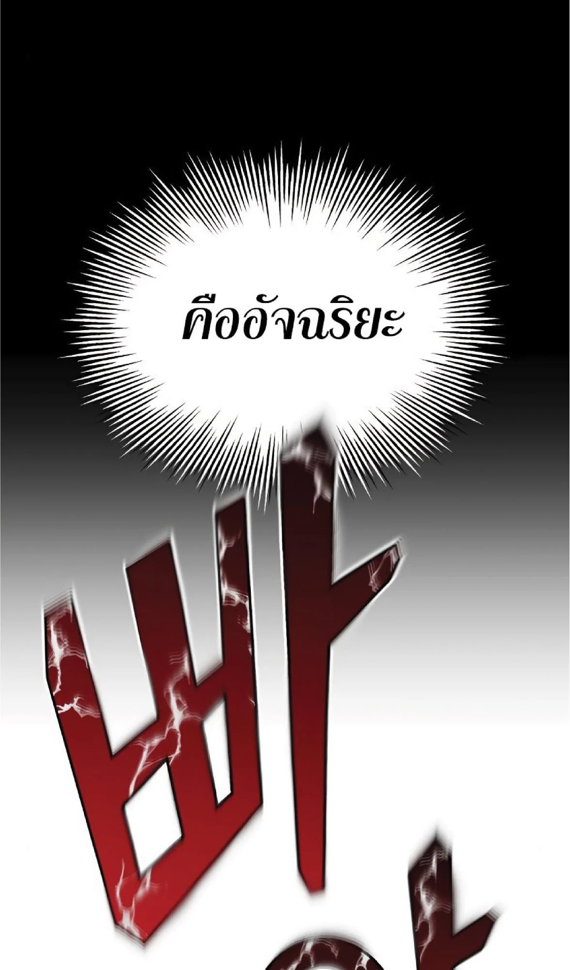 The Heavenly Demon Can’t Live a Normal Life มารสวรรค์จะมีชีวิตธรรมดาไม่ได้หรอก ตอนที่ 10 page 16