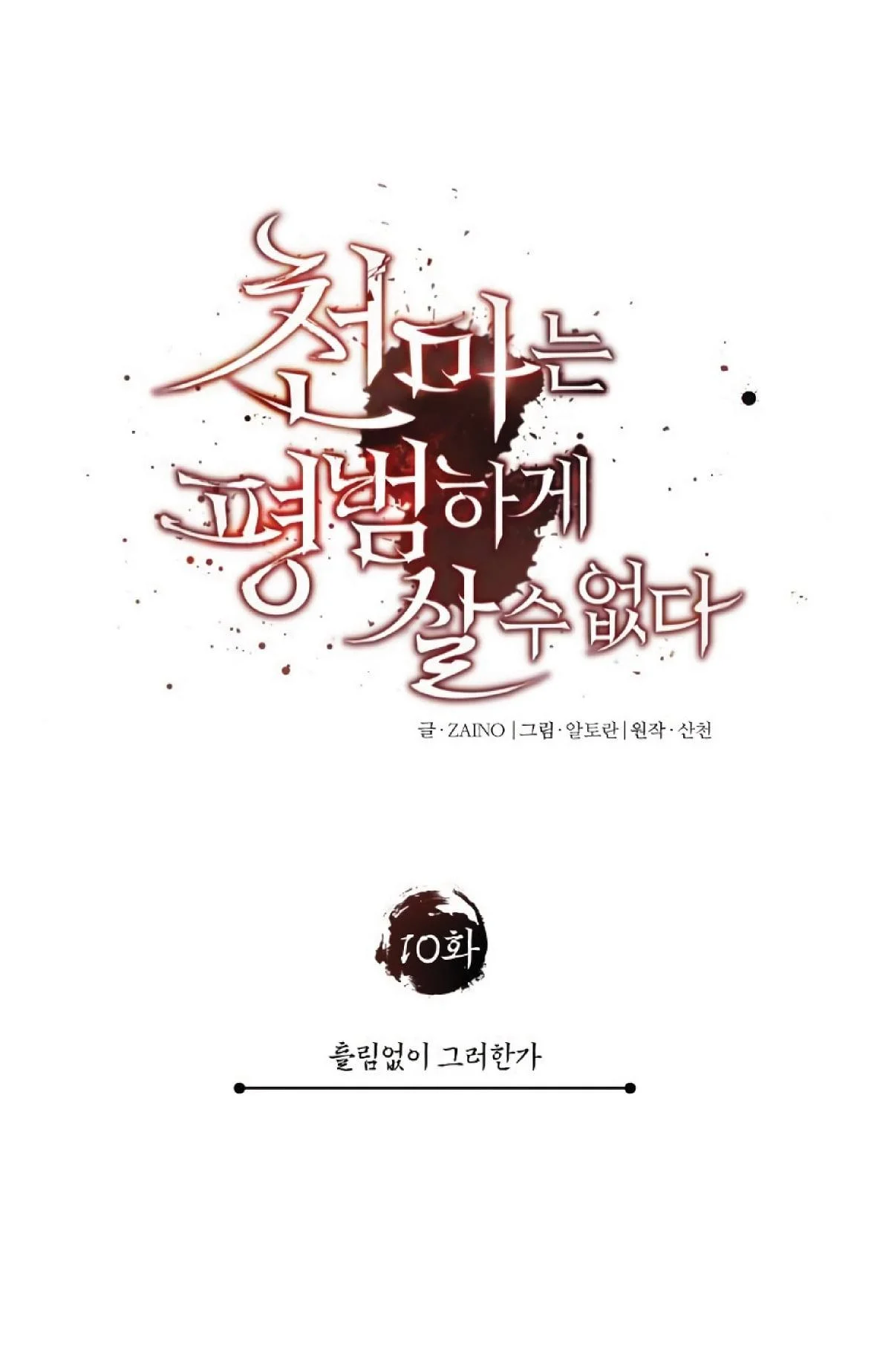 The Heavenly Demon Can’t Live a Normal Life มารสวรรค์จะมีชีวิตธรรมดาไม่ได้หรอก ตอนที่ 10 page 23