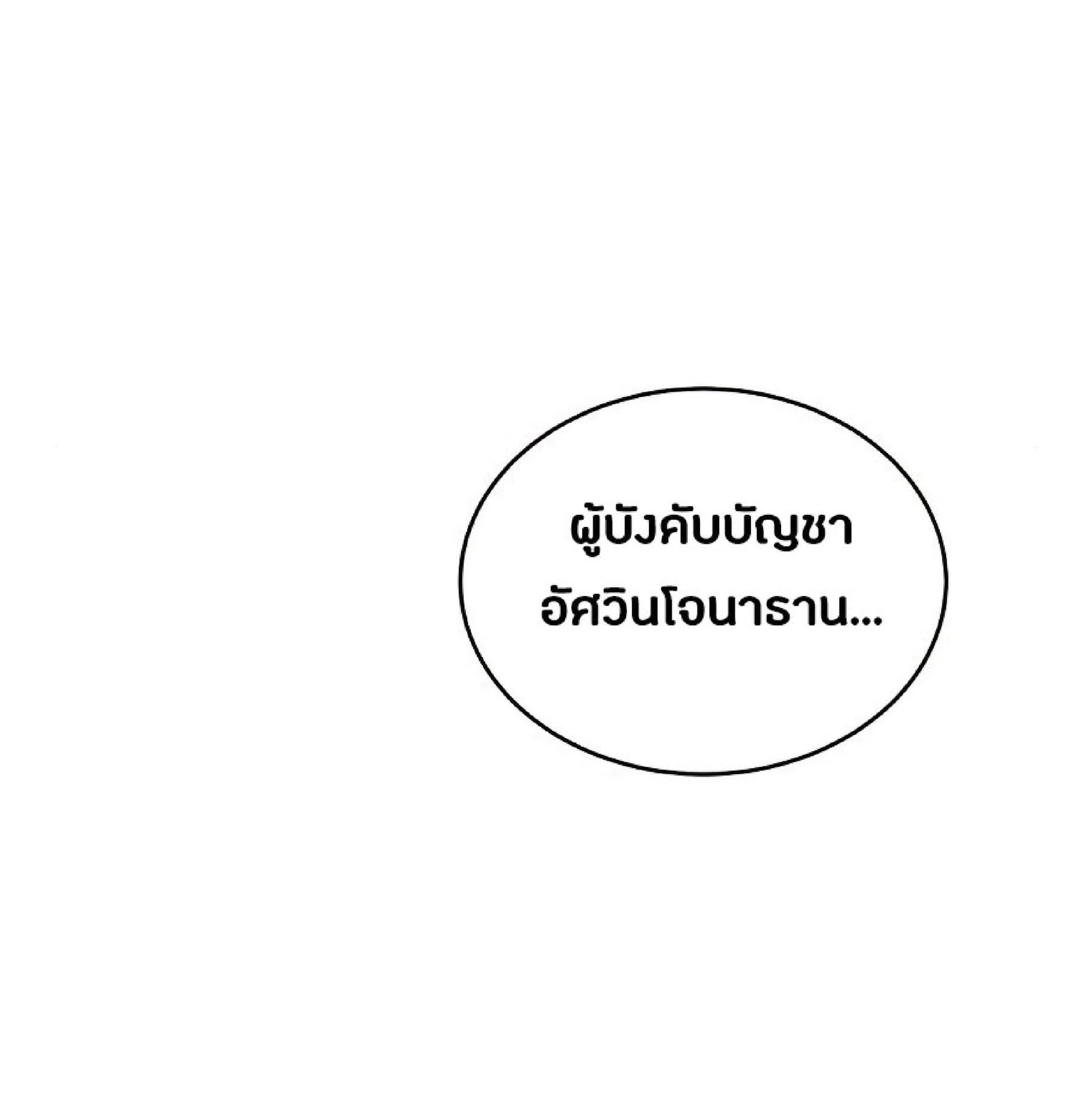 The Heavenly Demon Can’t Live a Normal Life มารสวรรค์จะมีชีวิตธรรมดาไม่ได้หรอก ตอนที่ 10 page 26